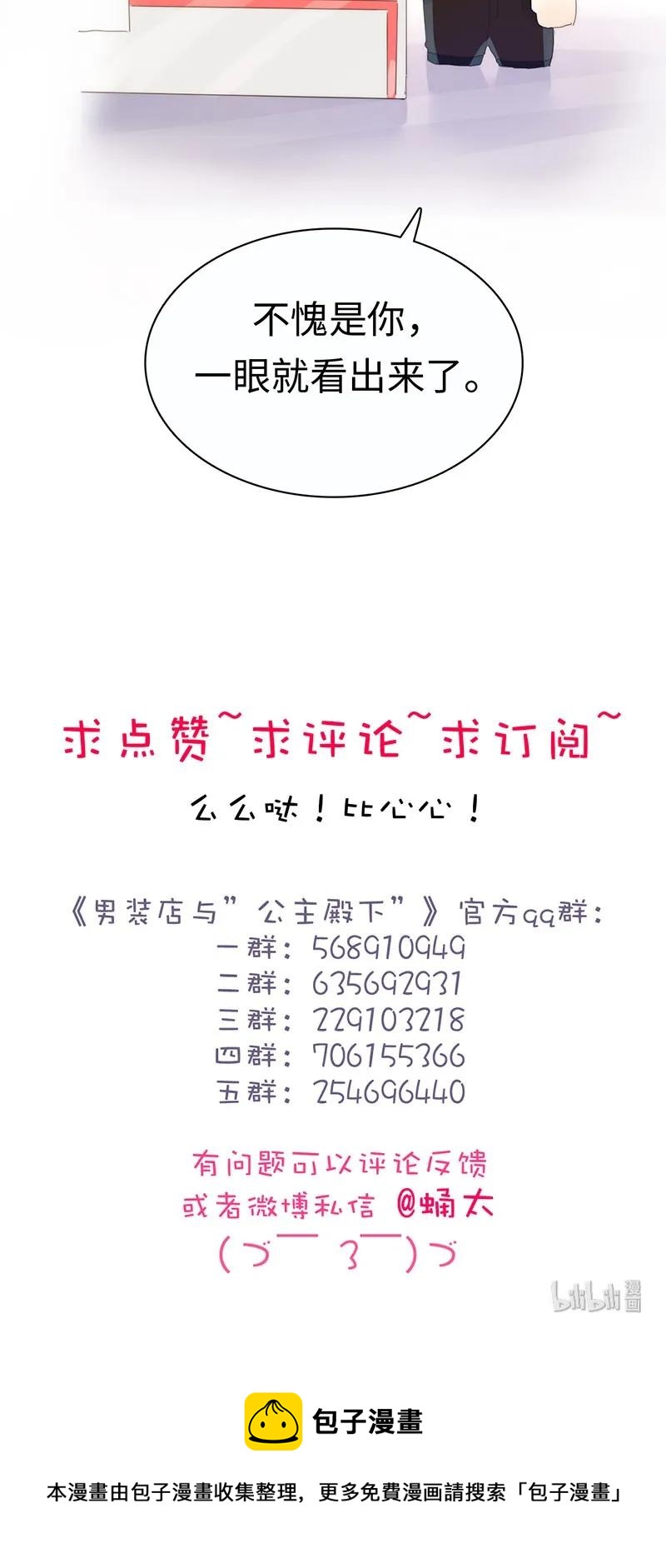 男装店与“公主殿下”韩漫全集-170 登门拜访无删减无遮挡章节图片 
