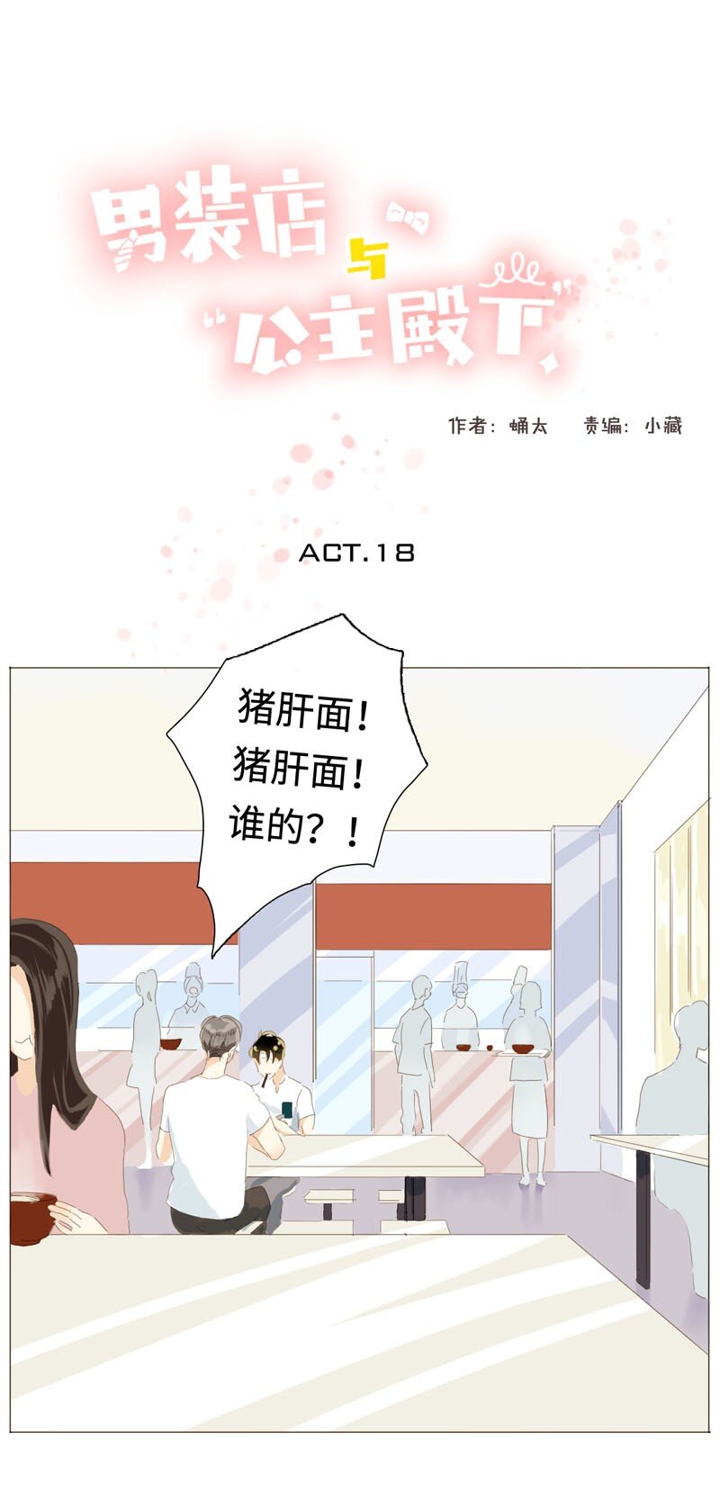 男装店与“公主殿下”韩漫全集-018 你不是想听我表白吗？无删减无遮挡章节图片 