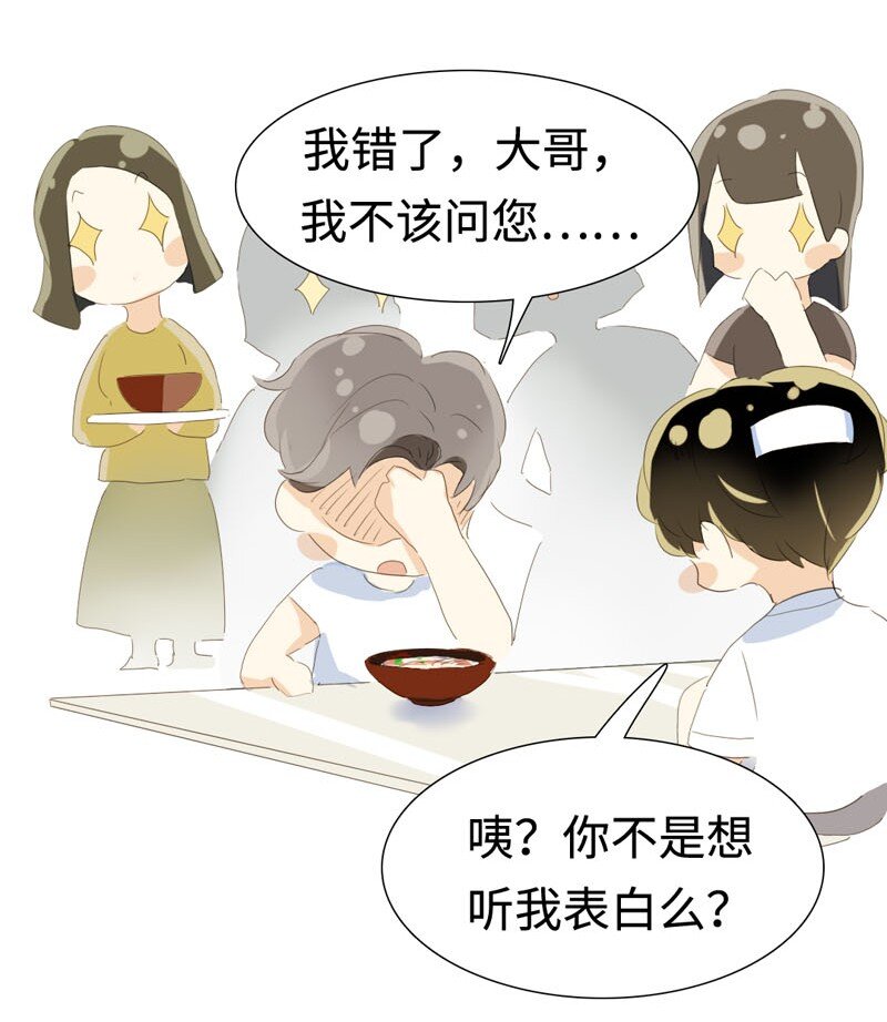 男装店与“公主殿下”韩漫全集-018 你不是想听我表白吗？无删减无遮挡章节图片 