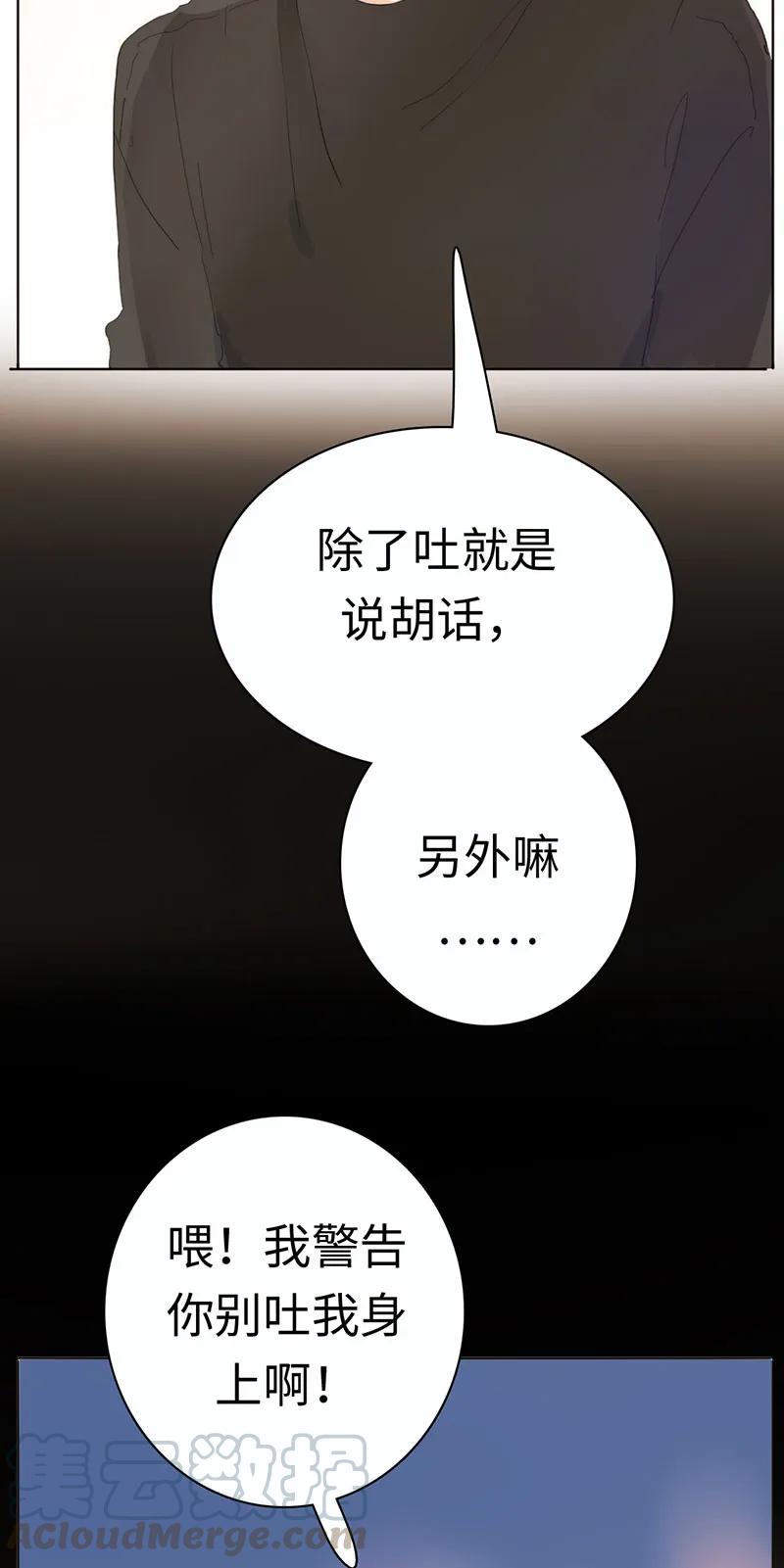 男装店与“公主殿下”韩漫全集-172 醉意熏人无删减无遮挡章节图片 