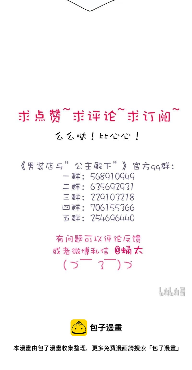 男装店与“公主殿下”韩漫全集-172 醉意熏人无删减无遮挡章节图片 