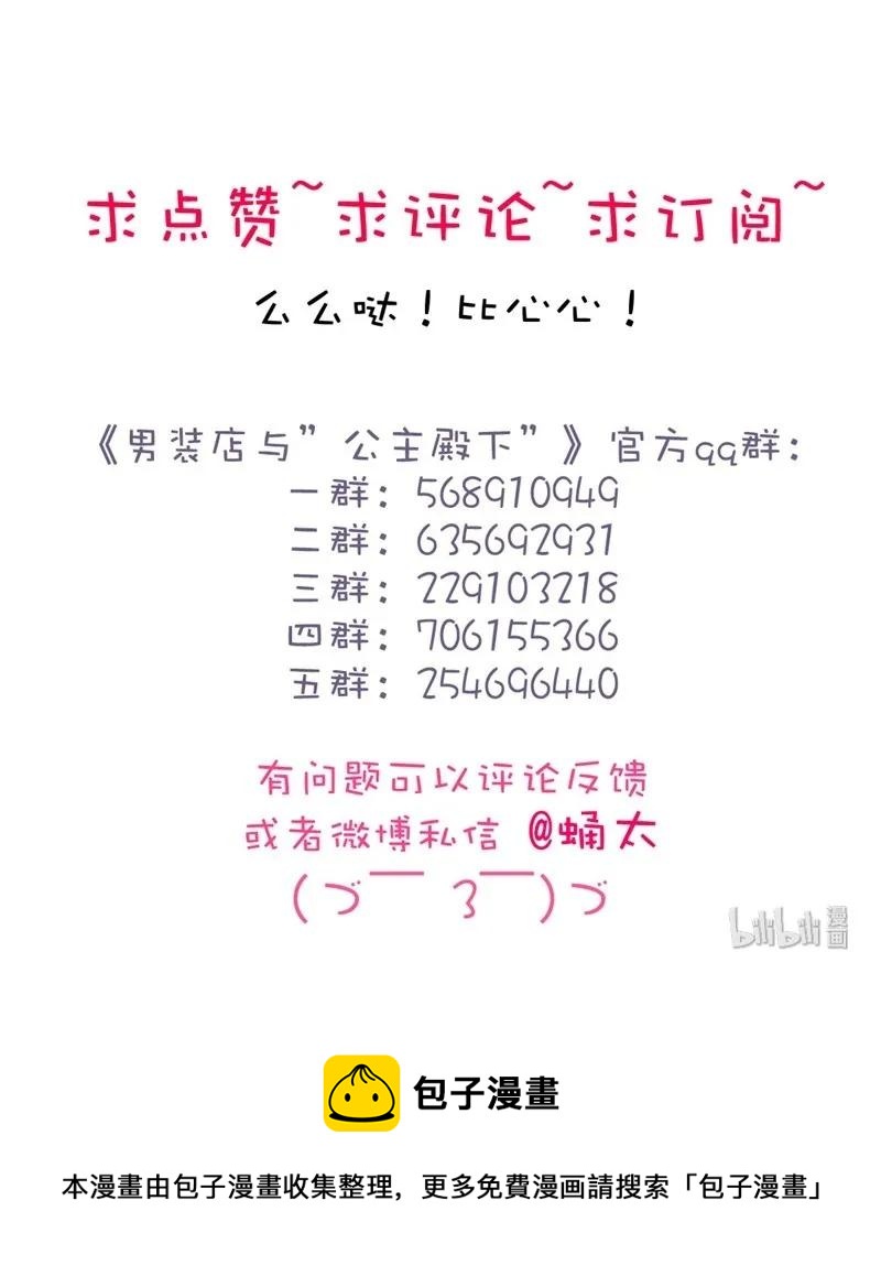 男装店与“公主殿下”韩漫全集-173 丑态无删减无遮挡章节图片 