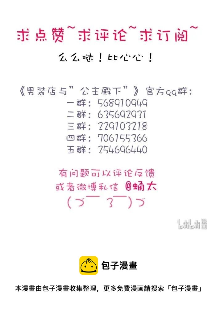 男装店与“公主殿下”韩漫全集-177 祈愿无删减无遮挡章节图片 