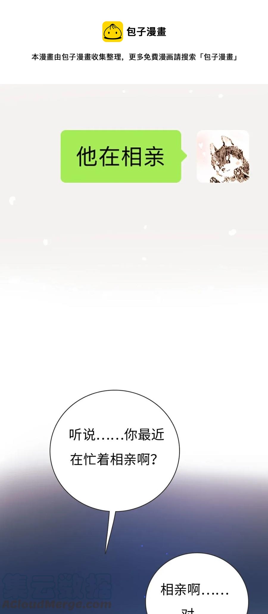 男装店与“公主殿下”韩漫全集-178 天籁无删减无遮挡章节图片 
