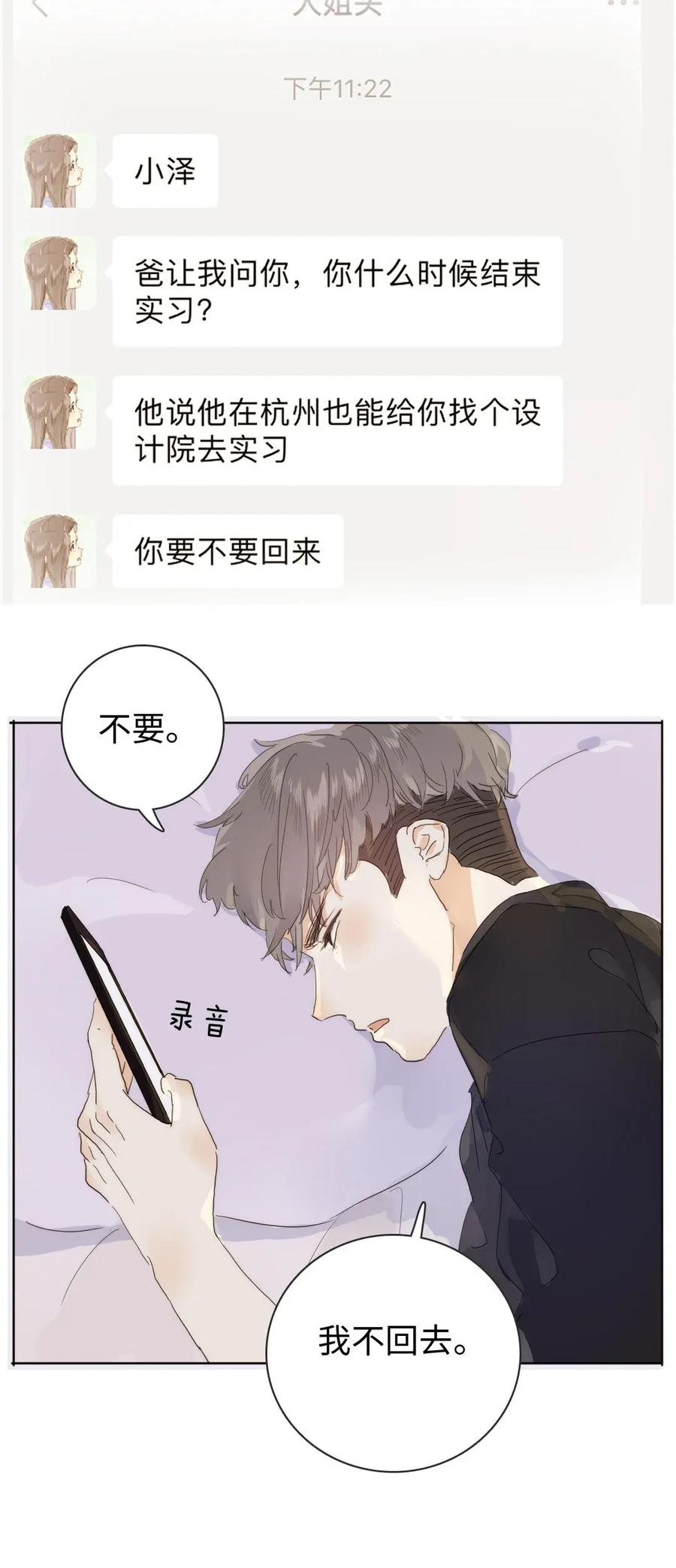 男装店与“公主殿下”韩漫全集-178 天籁无删减无遮挡章节图片 