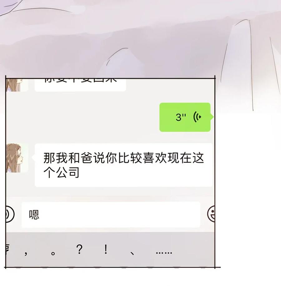 男装店与“公主殿下”韩漫全集-178 天籁无删减无遮挡章节图片 