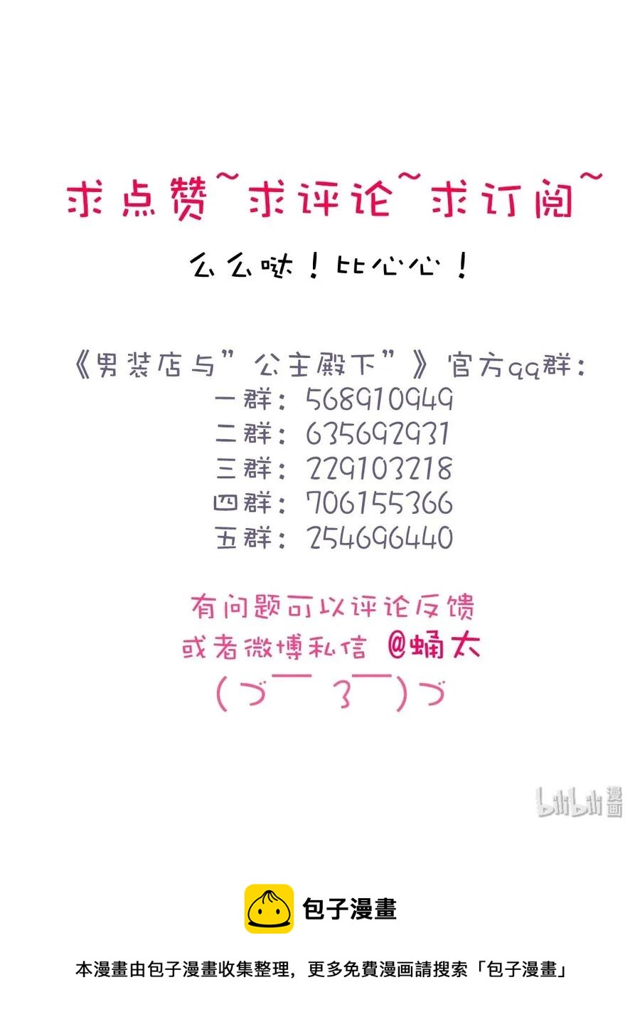 男装店与“公主殿下”韩漫全集-180 幸福的定义无删减无遮挡章节图片 