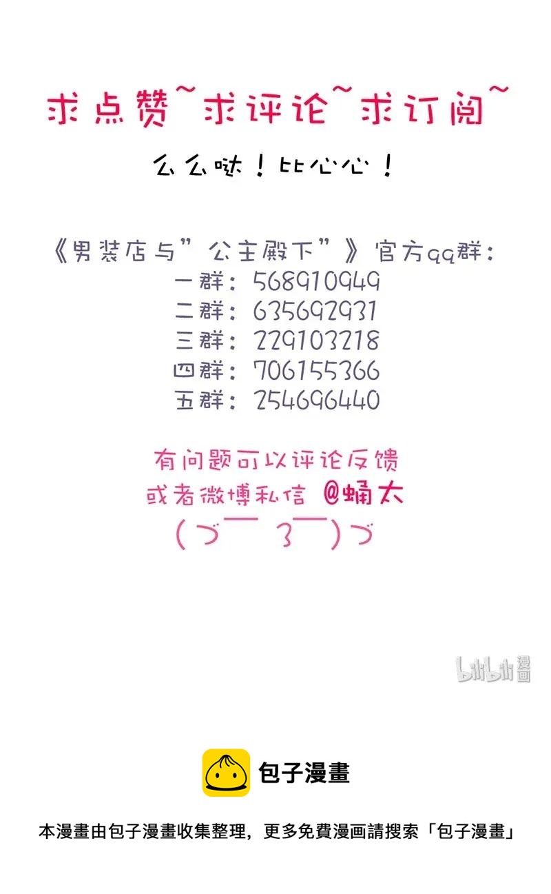 男装店与“公主殿下”韩漫全集-181 傀儡无删减无遮挡章节图片 
