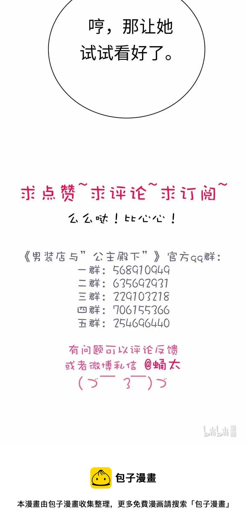 男装店与“公主殿下”韩漫全集-184 交往提议无删减无遮挡章节图片 