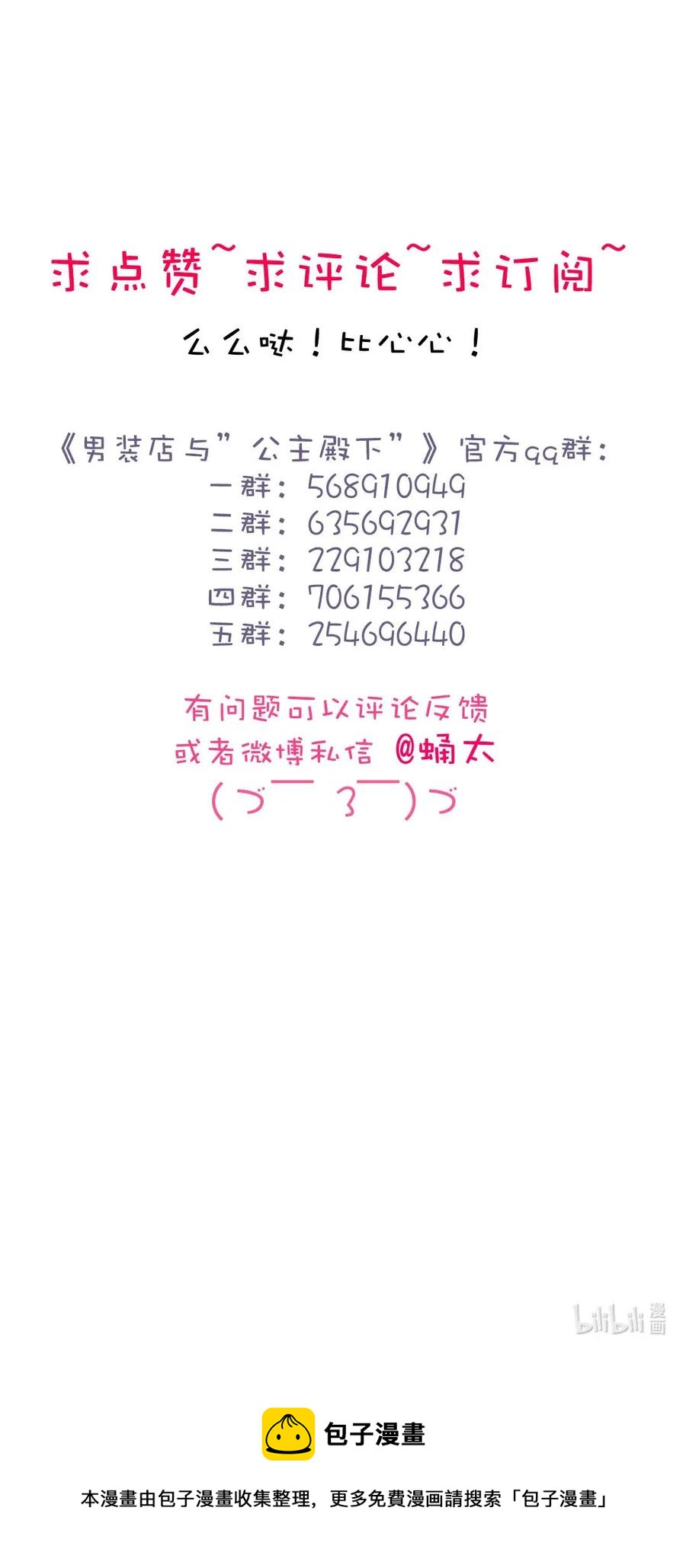 男装店与“公主殿下”韩漫全集-185 阴谋无删减无遮挡章节图片 