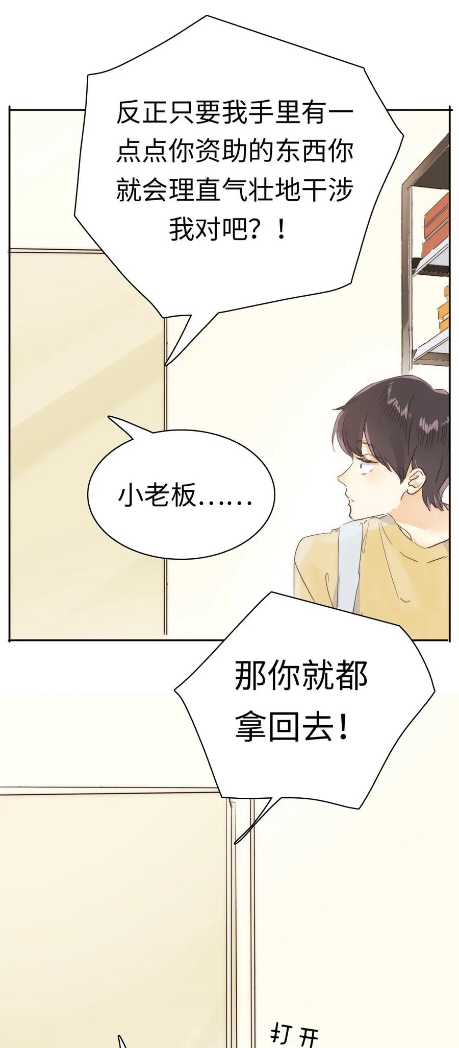 男装店与“公主殿下”韩漫全集-186 矛盾无删减无遮挡章节图片 