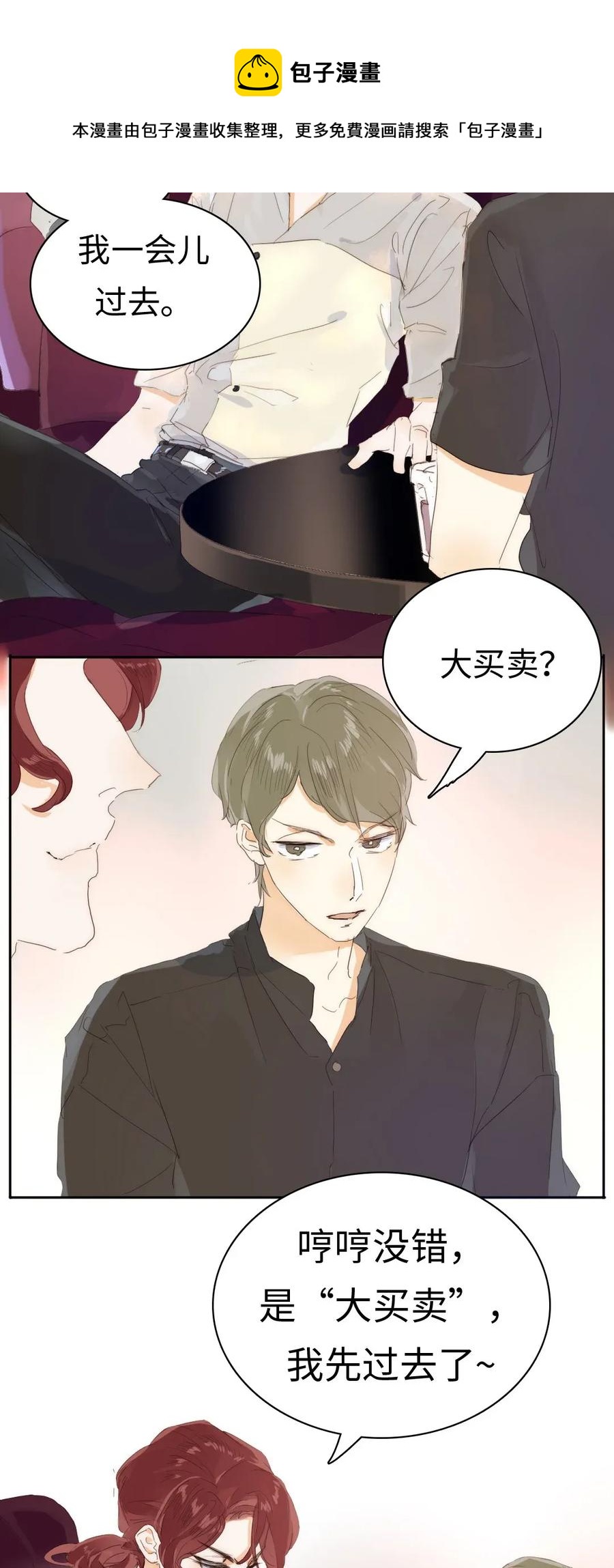 男装店与“公主殿下”韩漫全集-187 大买卖无删减无遮挡章节图片 
