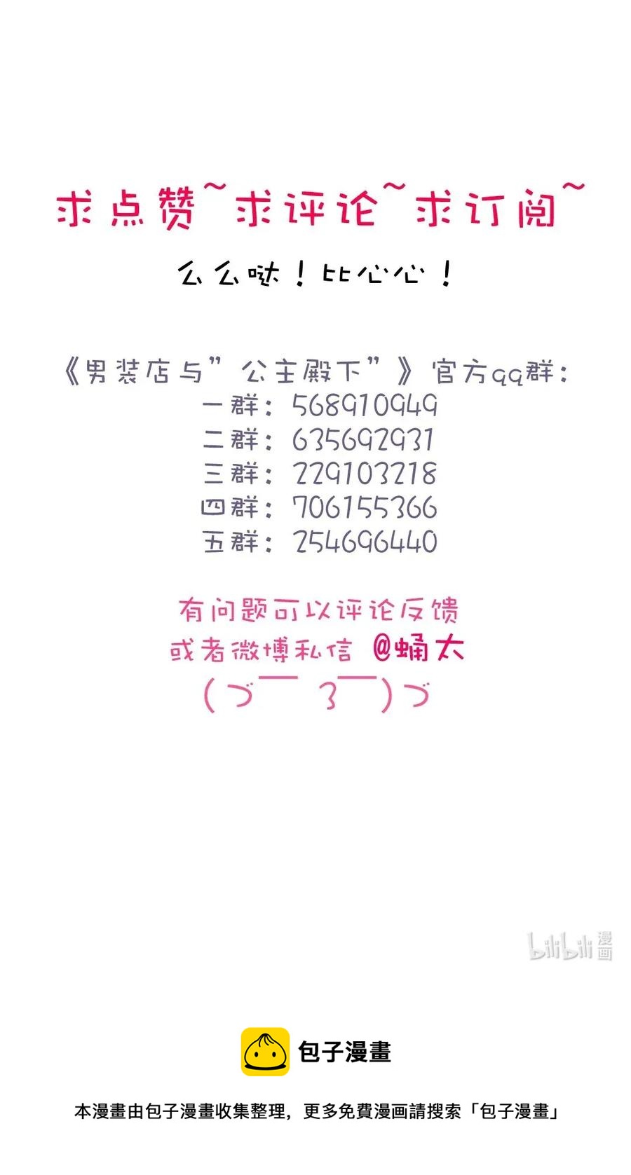 男装店与“公主殿下”韩漫全集-187 大买卖无删减无遮挡章节图片 