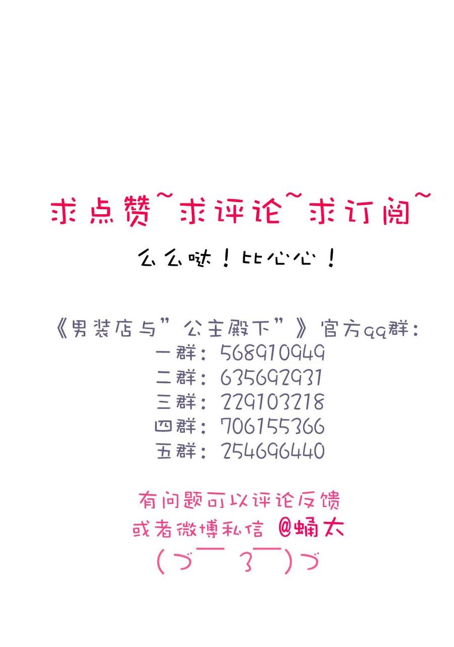 男装店与“公主殿下”韩漫全集-188 见家长无删减无遮挡章节图片 