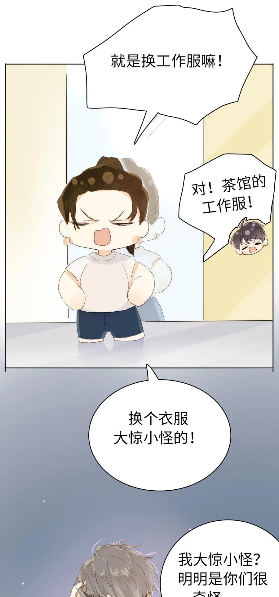 男装店与“公主殿下”韩漫全集-189 虚惊一场无删减无遮挡章节图片 