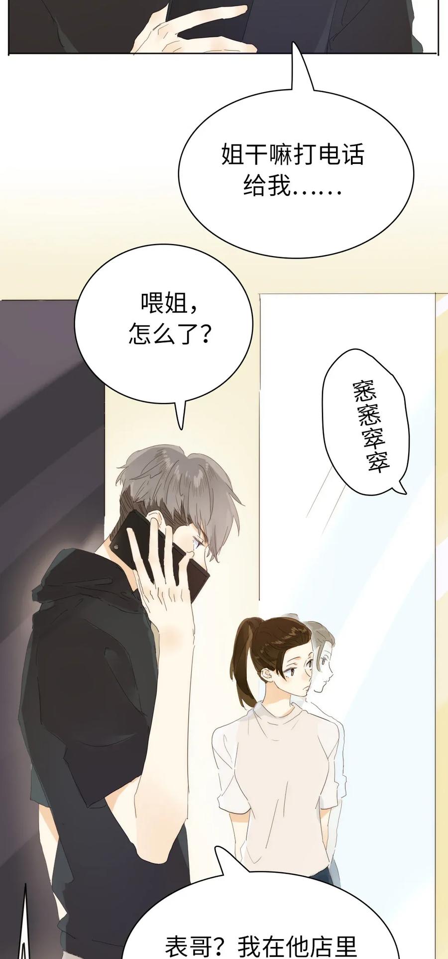 男装店与“公主殿下”韩漫全集-189 虚惊一场无删减无遮挡章节图片 