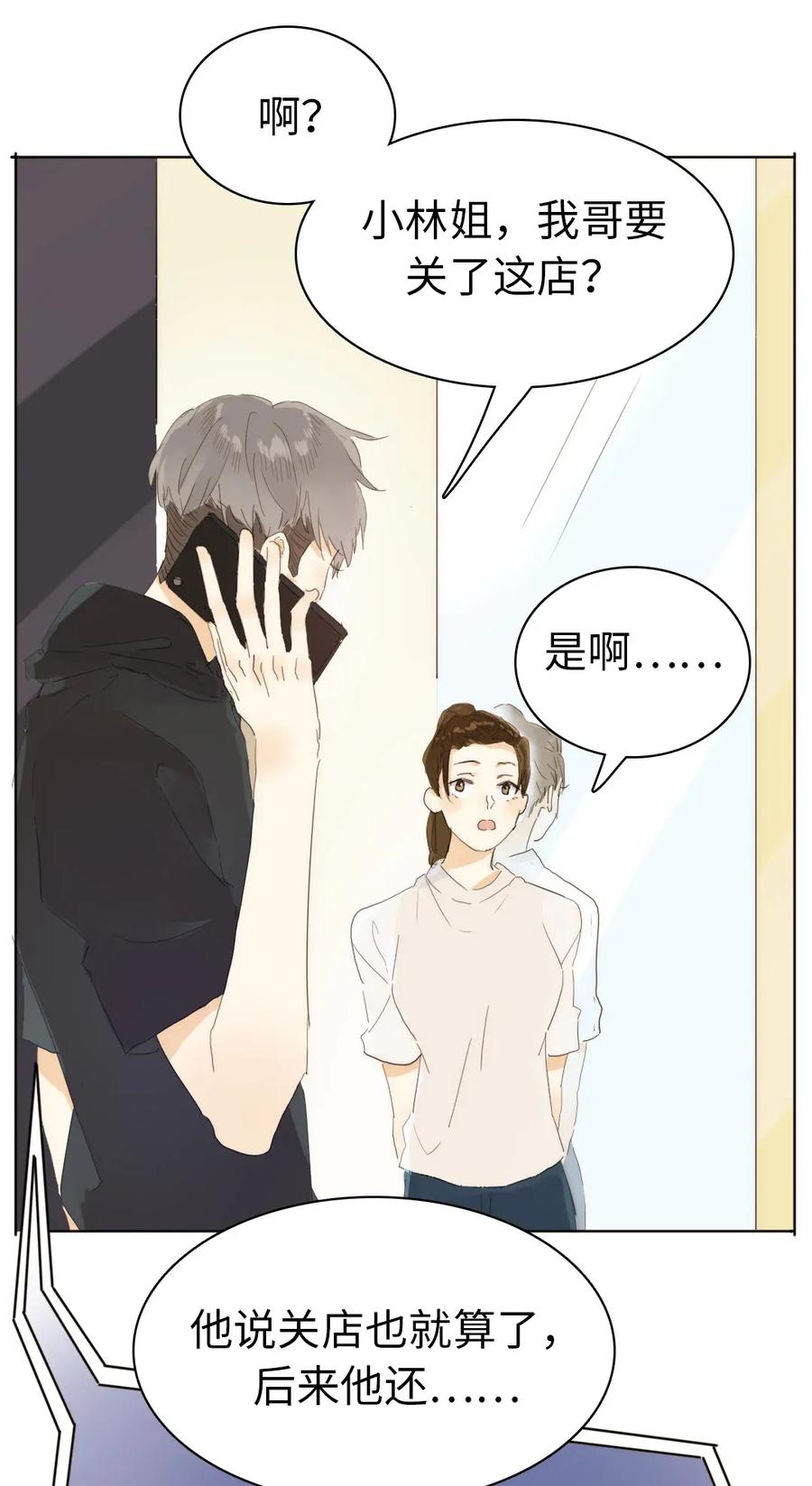 男装店与“公主殿下”韩漫全集-189 虚惊一场无删减无遮挡章节图片 