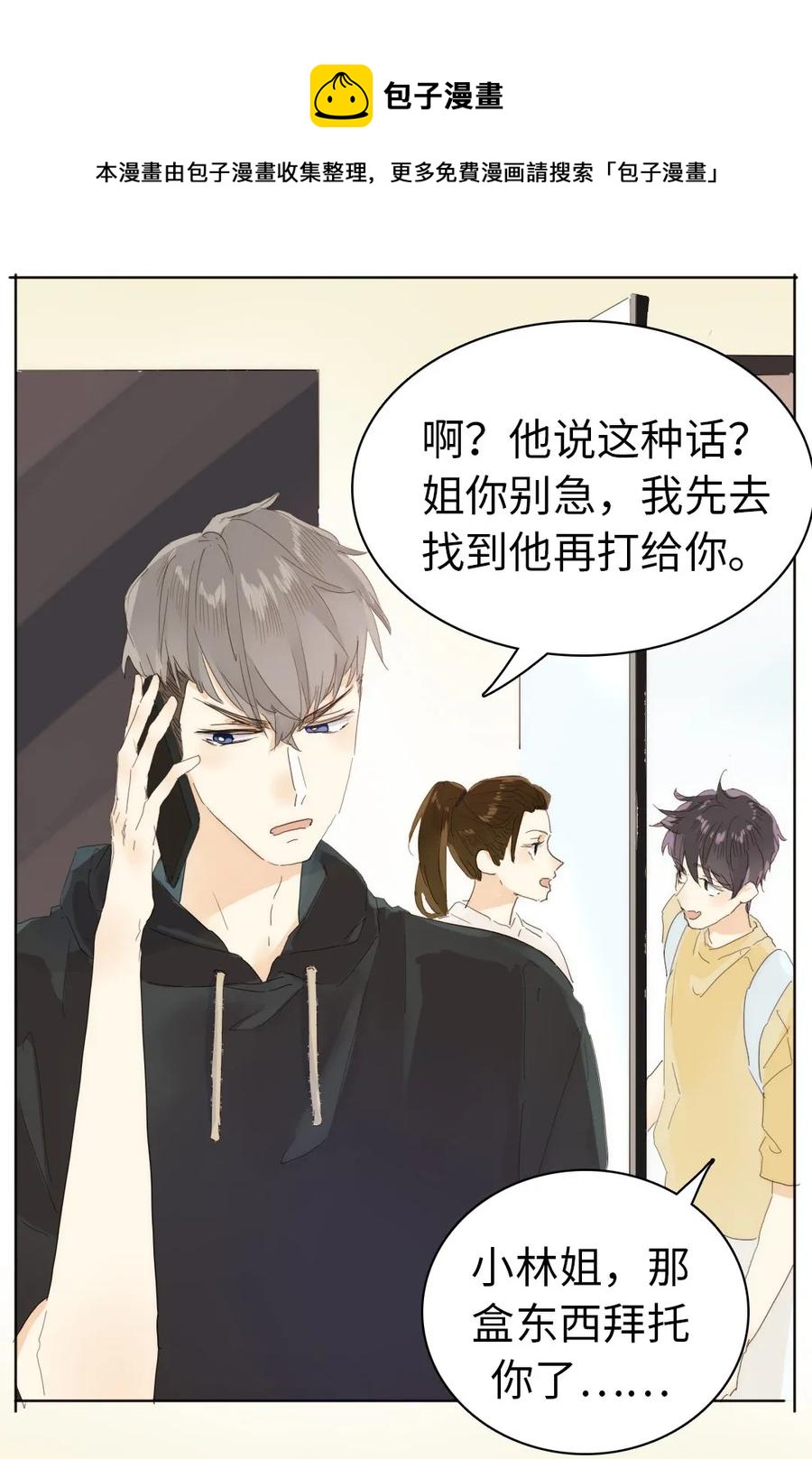 男装店与“公主殿下”韩漫全集-189 虚惊一场无删减无遮挡章节图片 