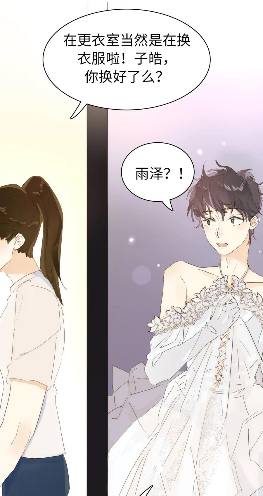 男装店与“公主殿下”韩漫全集-189 虚惊一场无删减无遮挡章节图片 