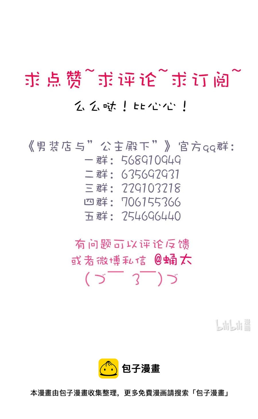 男装店与“公主殿下”韩漫全集-190 官宣无删减无遮挡章节图片 