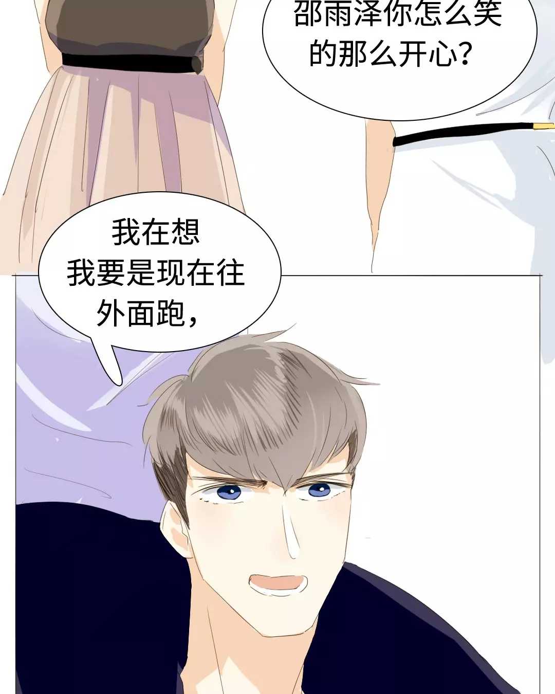 男装店与“公主殿下”韩漫全集-020 我这是幸福的笑~无删减无遮挡章节图片 