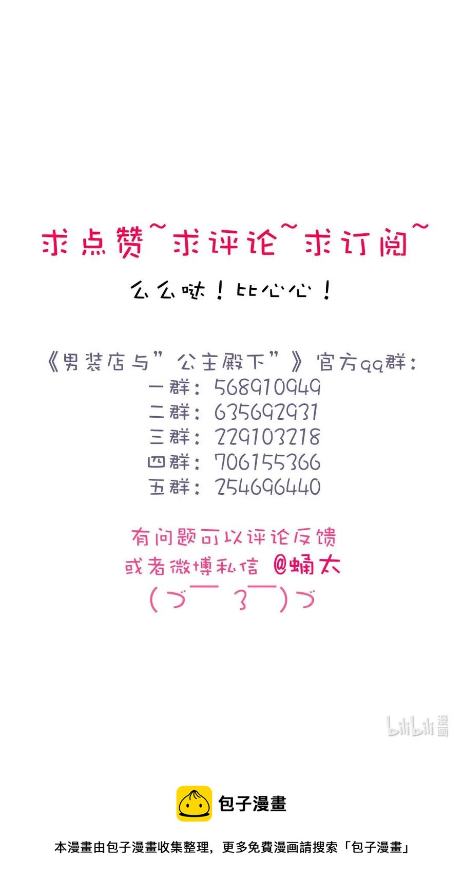 男装店与“公主殿下”韩漫全集-191 委屈无删减无遮挡章节图片 