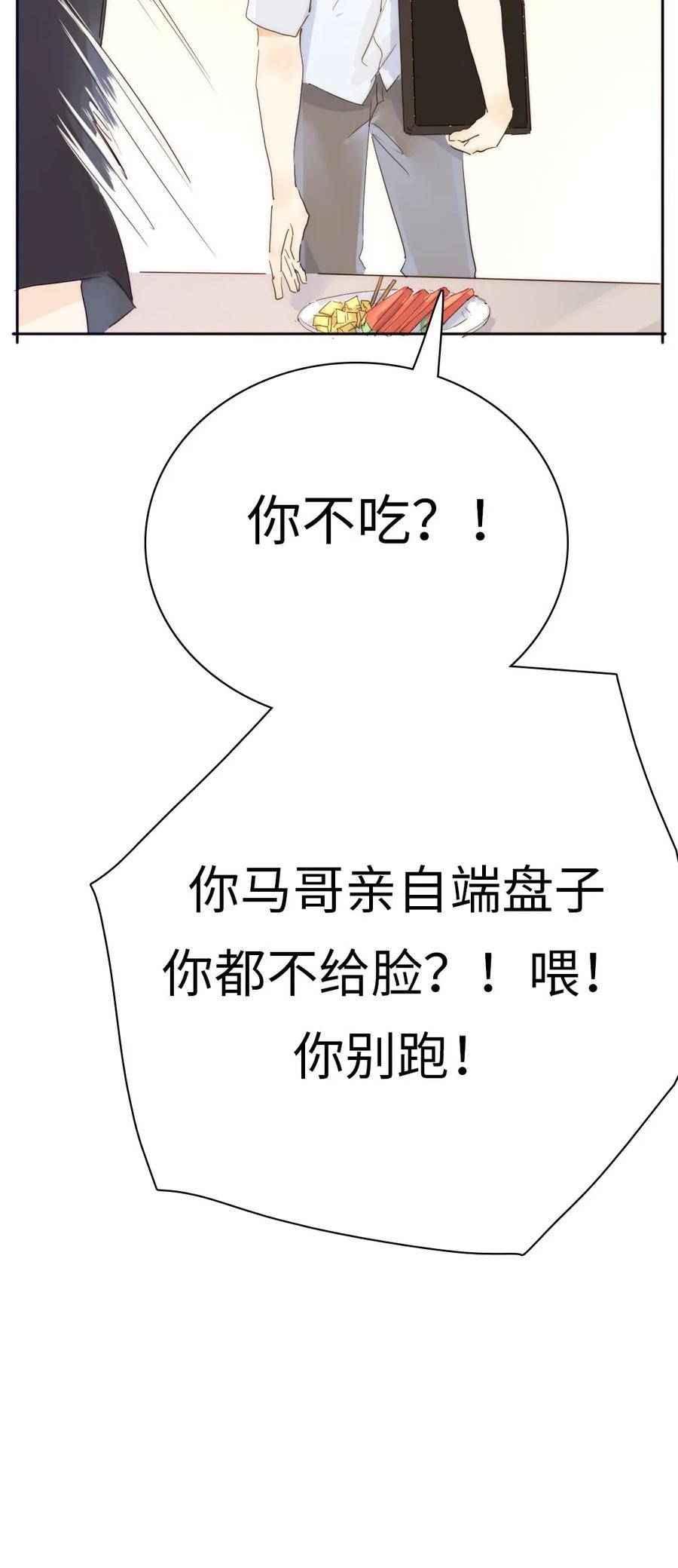 男装店与“公主殿下”韩漫全集-192 置气无删减无遮挡章节图片 