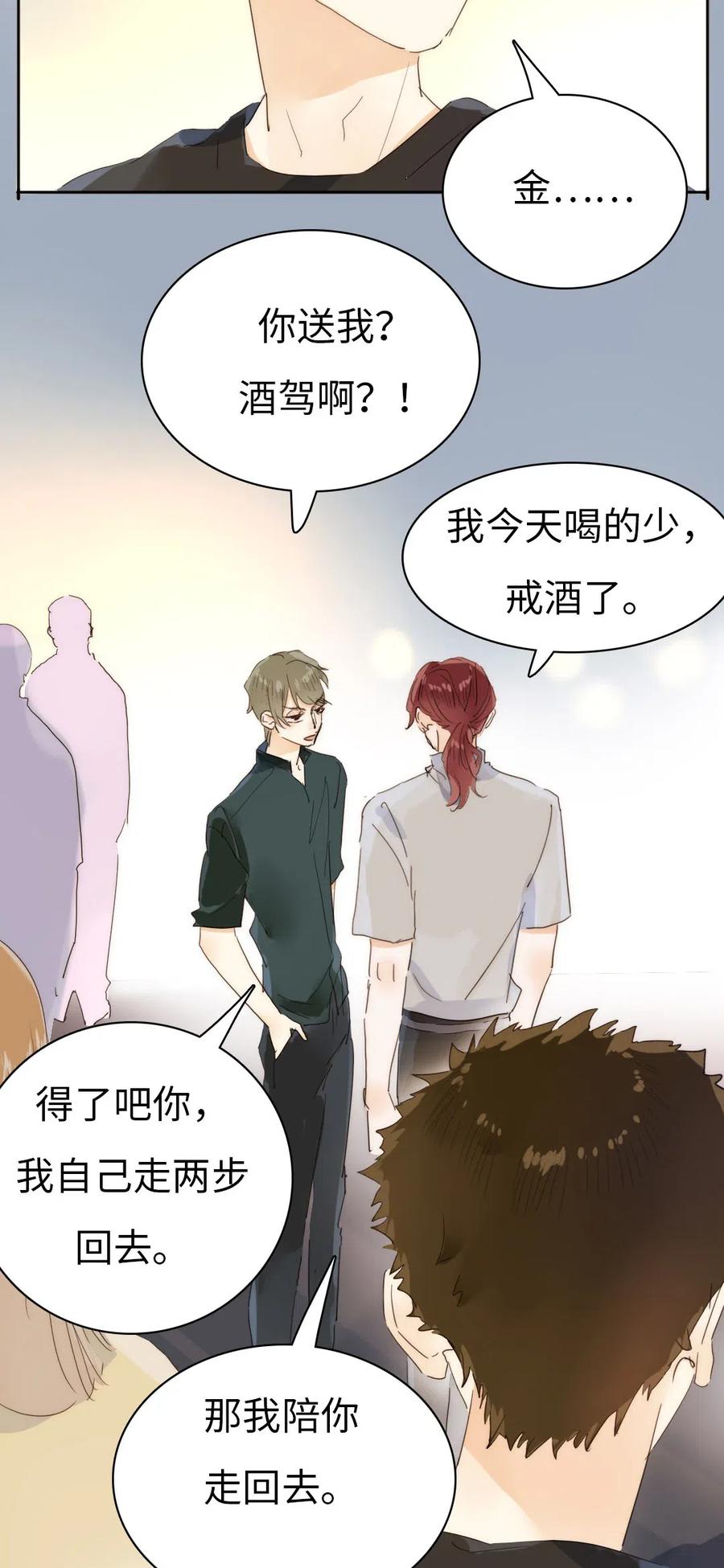 男装店与“公主殿下”韩漫全集-192 置气无删减无遮挡章节图片 