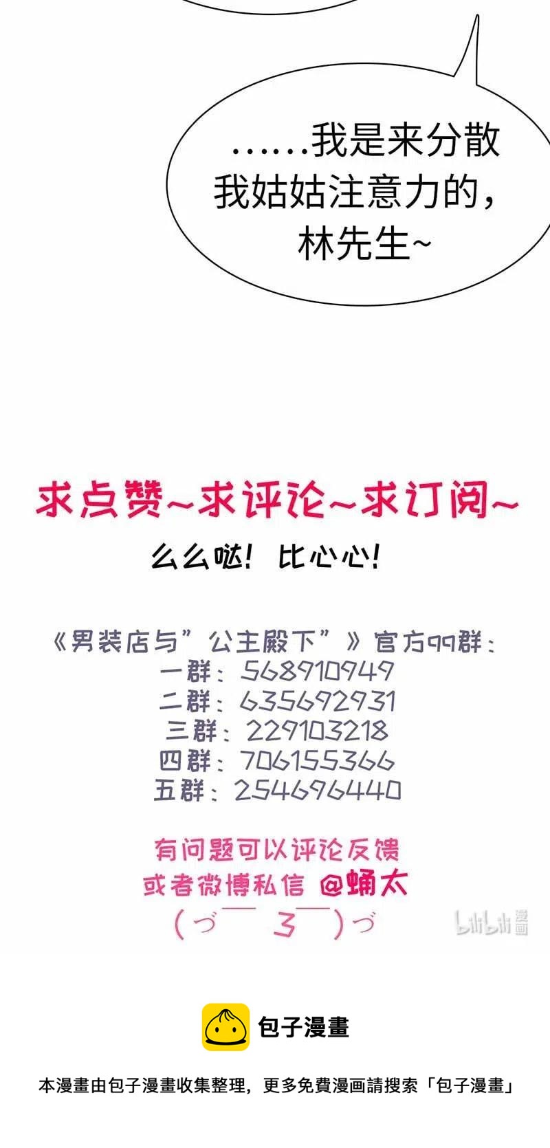 男装店与“公主殿下”韩漫全集-193 助攻无删减无遮挡章节图片 