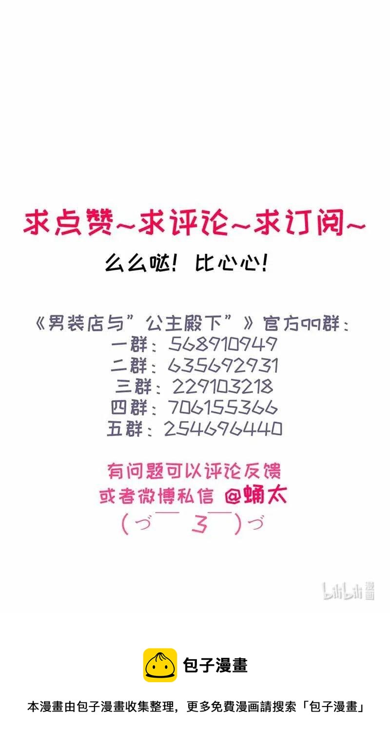 男装店与“公主殿下”韩漫全集-194 忘不了的愧疚无删减无遮挡章节图片 