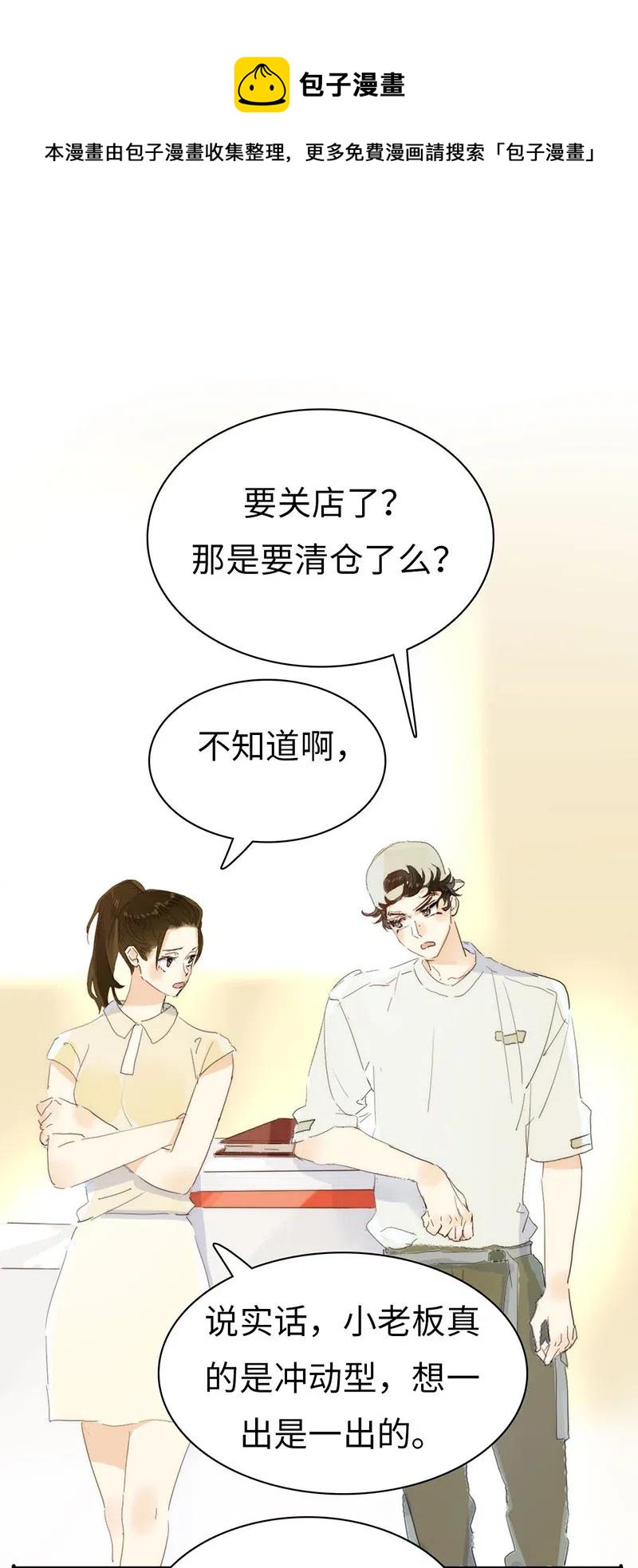 男装店与“公主殿下”韩漫全集-195 装傻无删减无遮挡章节图片 