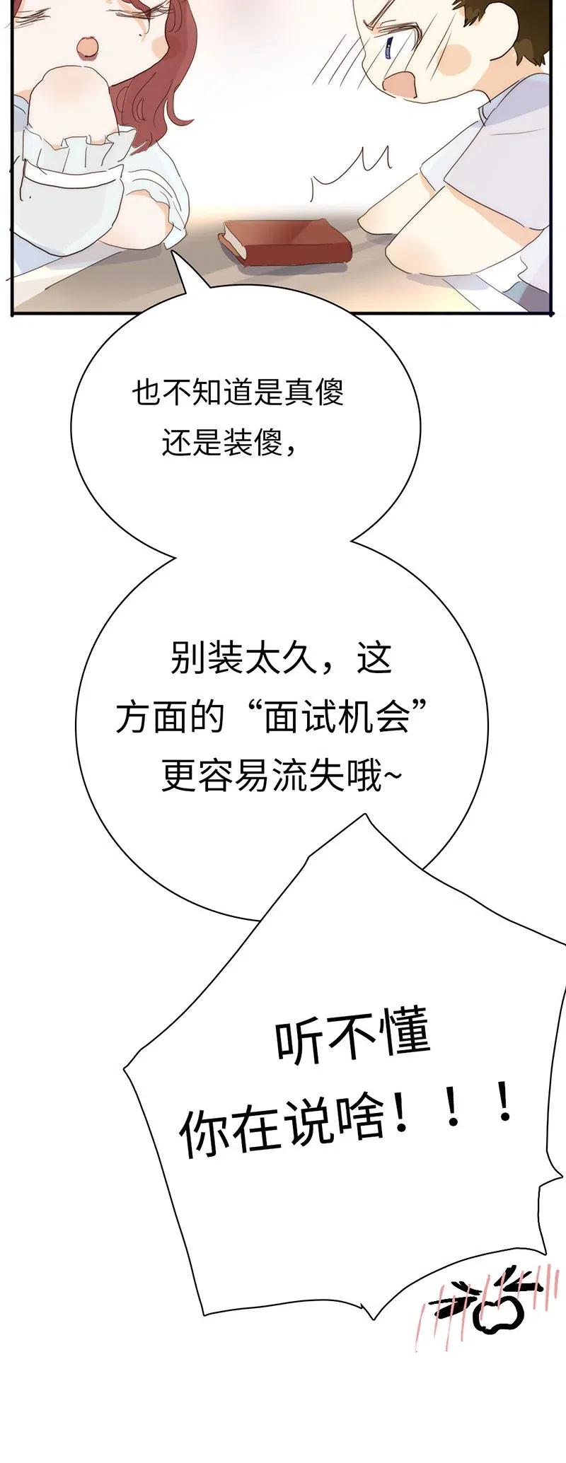 男装店与“公主殿下”韩漫全集-195 装傻无删减无遮挡章节图片 
