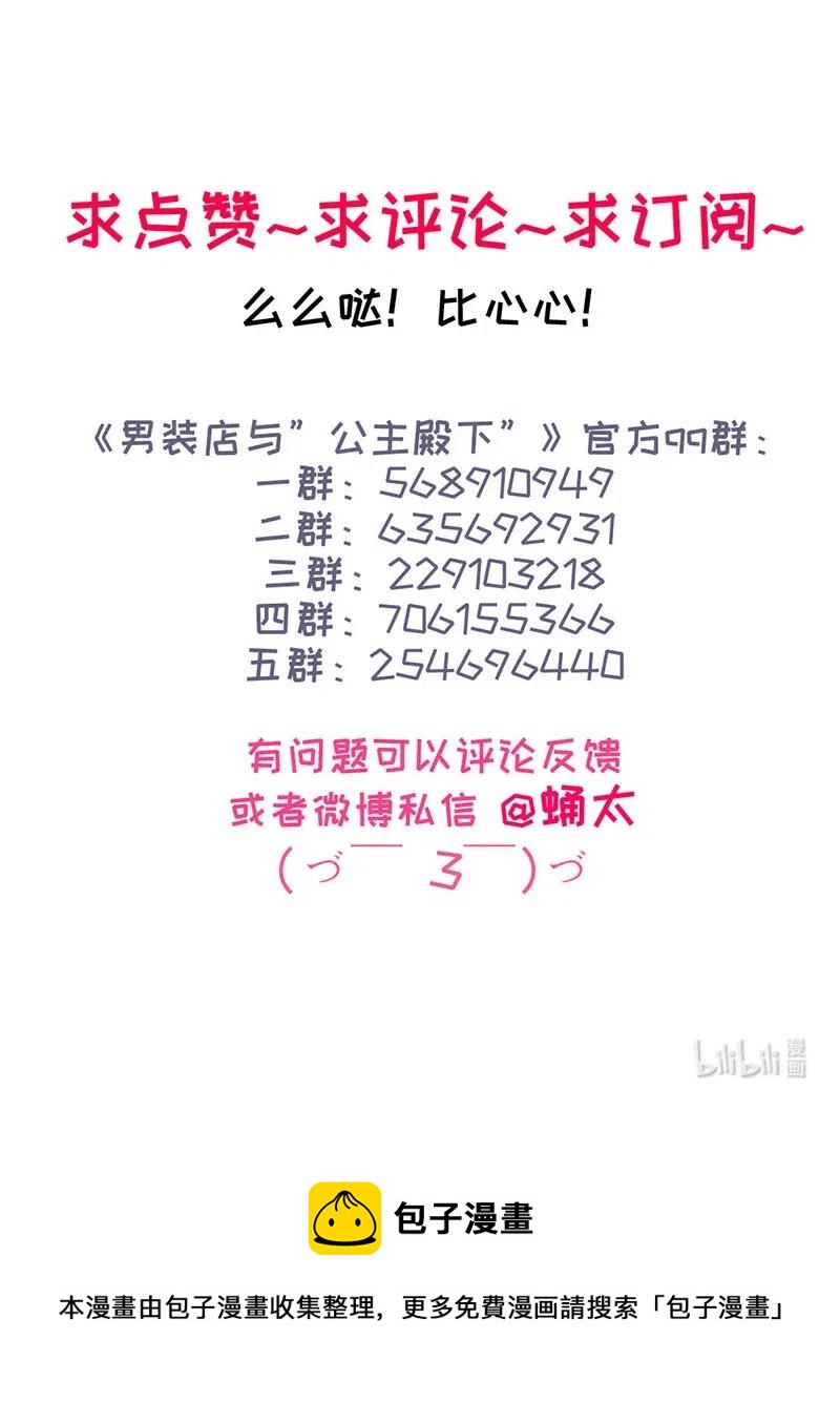 男装店与“公主殿下”韩漫全集-195 装傻无删减无遮挡章节图片 