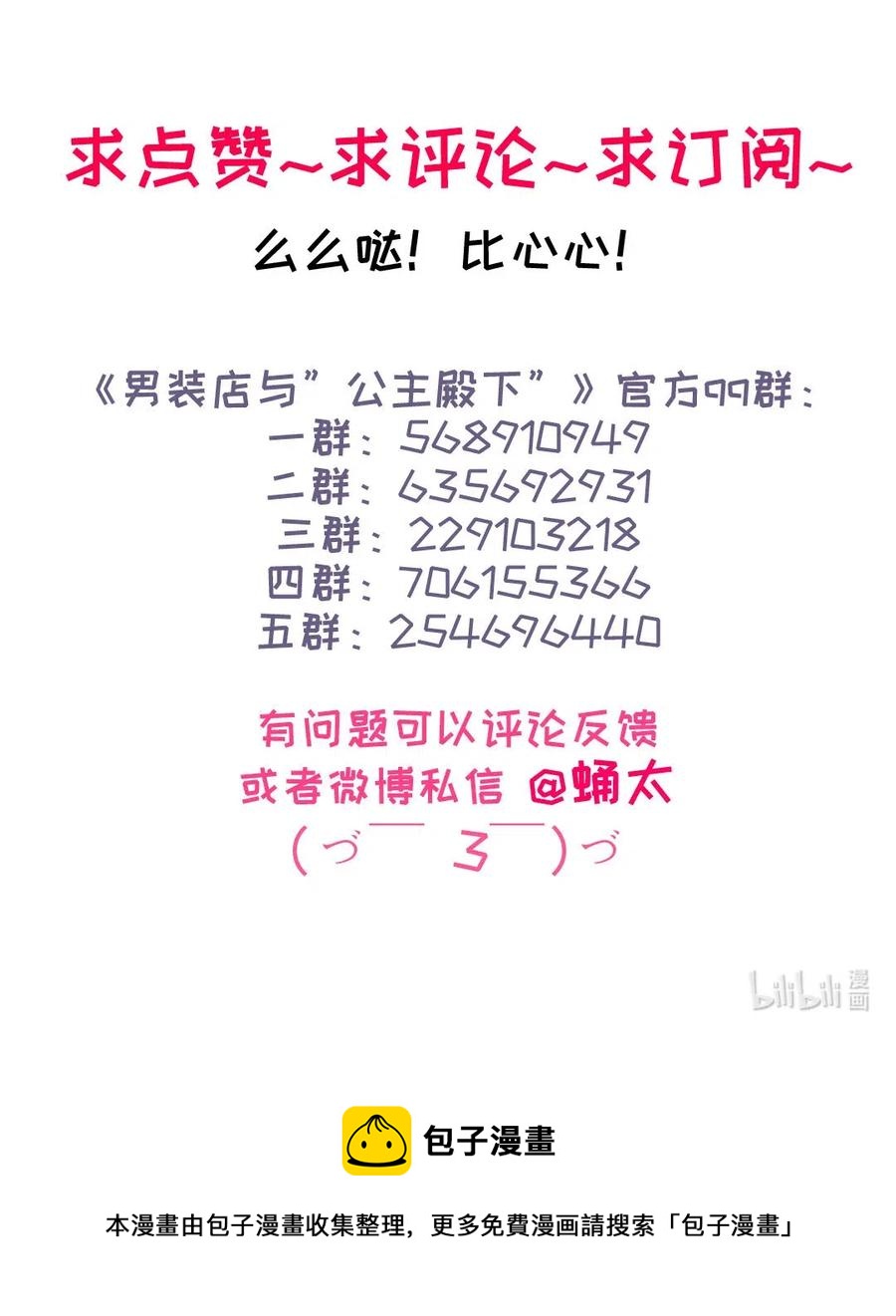 男装店与“公主殿下”韩漫全集-197 厨房搞事情无删减无遮挡章节图片 
