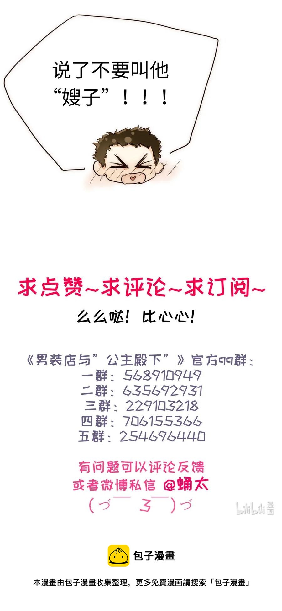 男装店与“公主殿下”韩漫全集-198 患得患失无删减无遮挡章节图片 