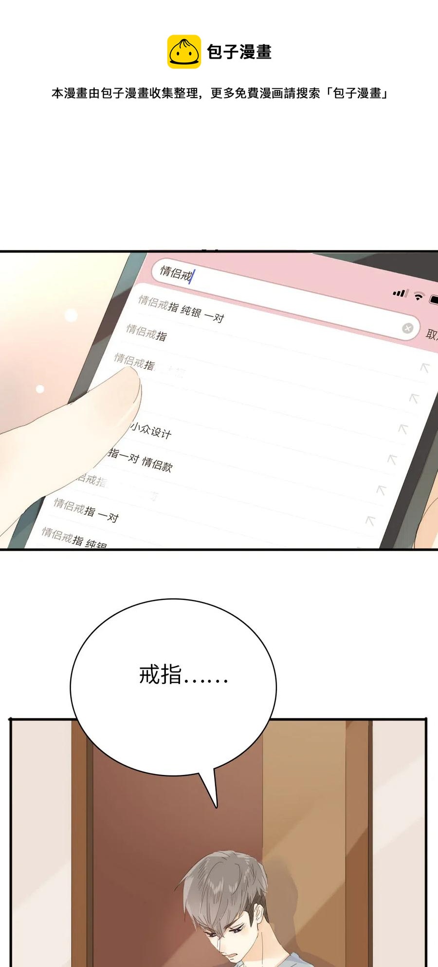 男装店与“公主殿下”韩漫全集-199 戒指无删减无遮挡章节图片 