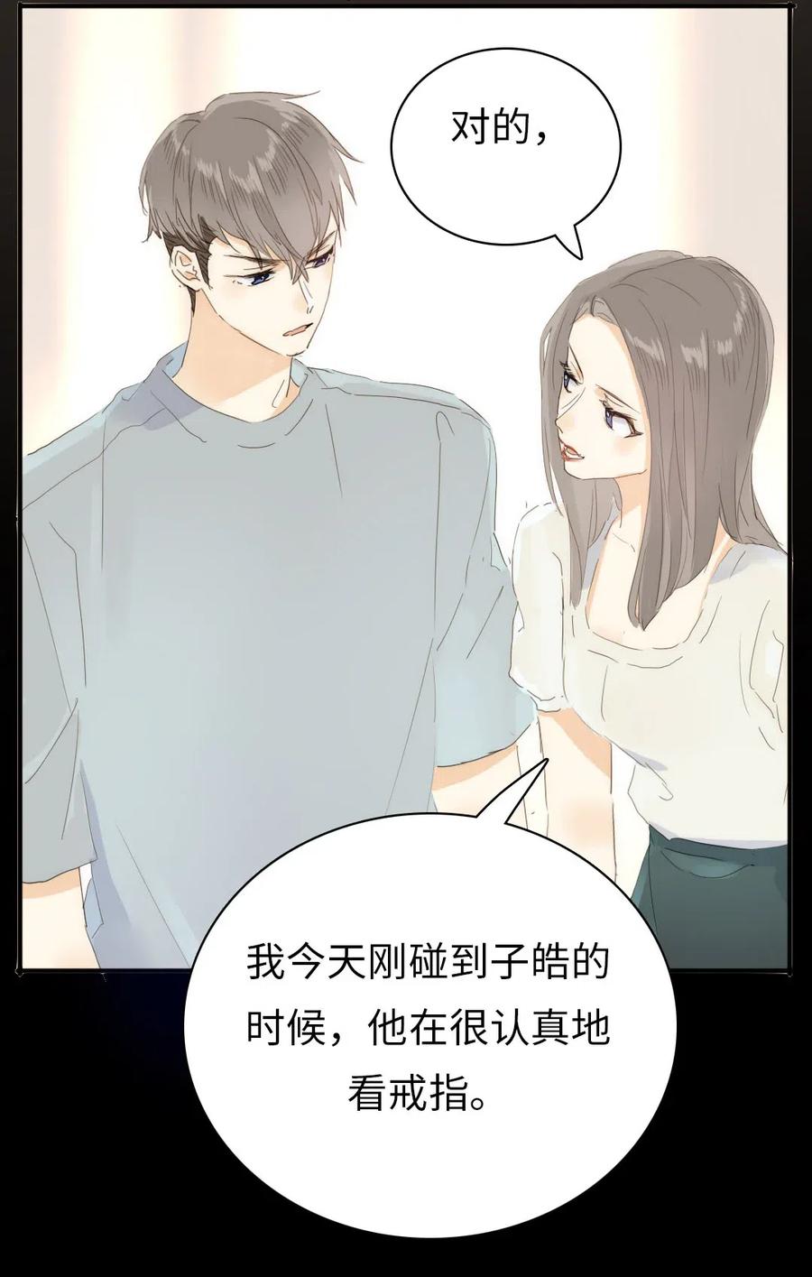 男装店与“公主殿下”韩漫全集-199 戒指无删减无遮挡章节图片 