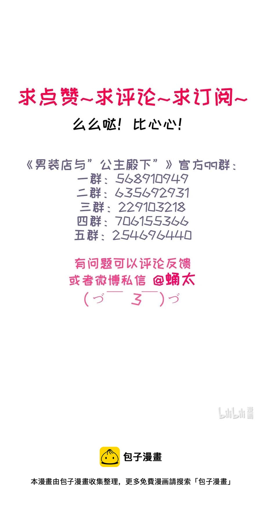 男装店与“公主殿下”韩漫全集-200 变装无删减无遮挡章节图片 