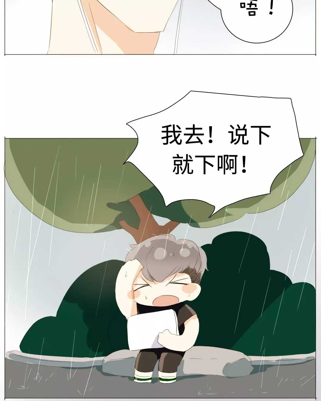 男装店与“公主殿下”韩漫全集-021 我为你撑伞无删减无遮挡章节图片 