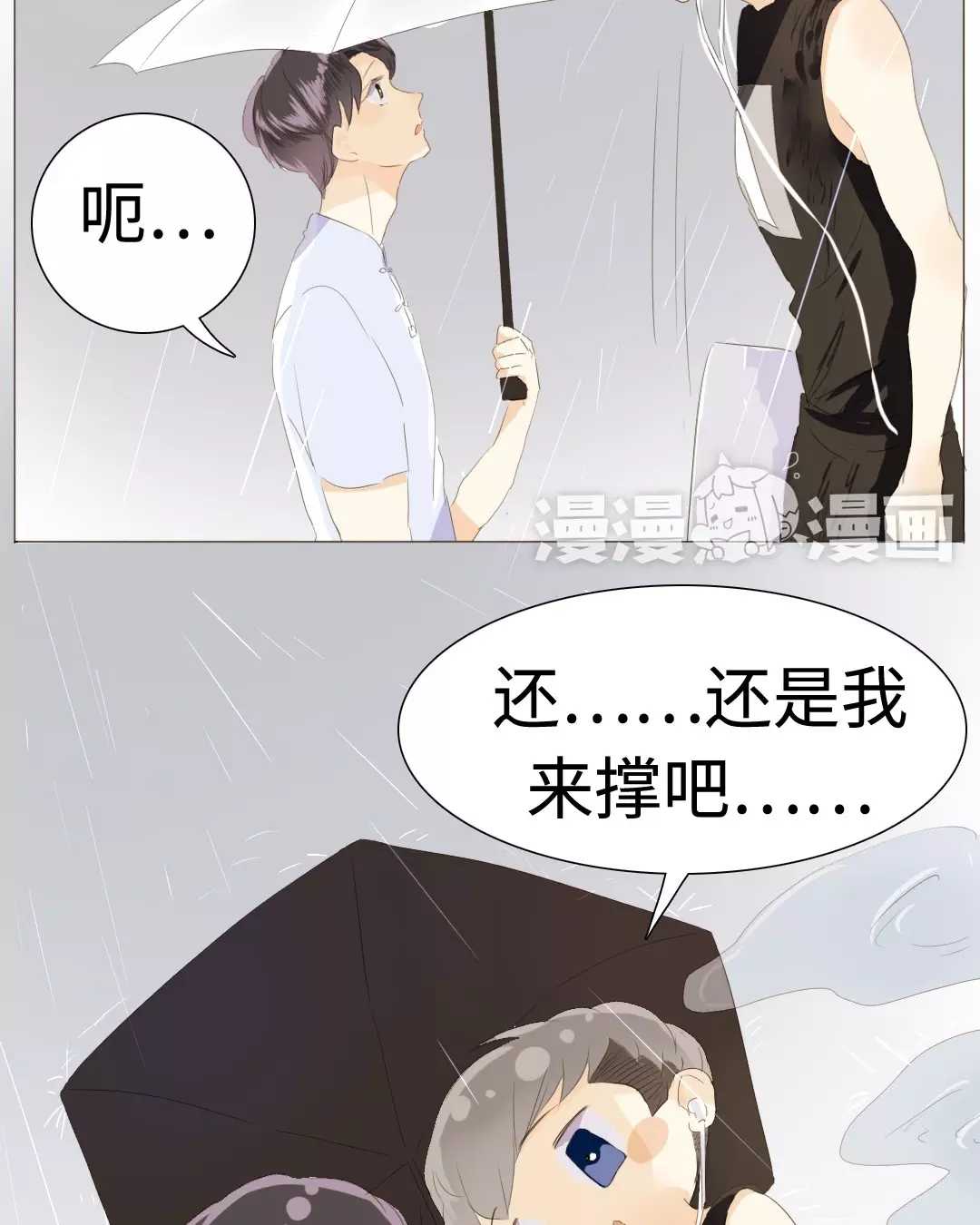 男装店与“公主殿下”韩漫全集-021 我为你撑伞无删减无遮挡章节图片 