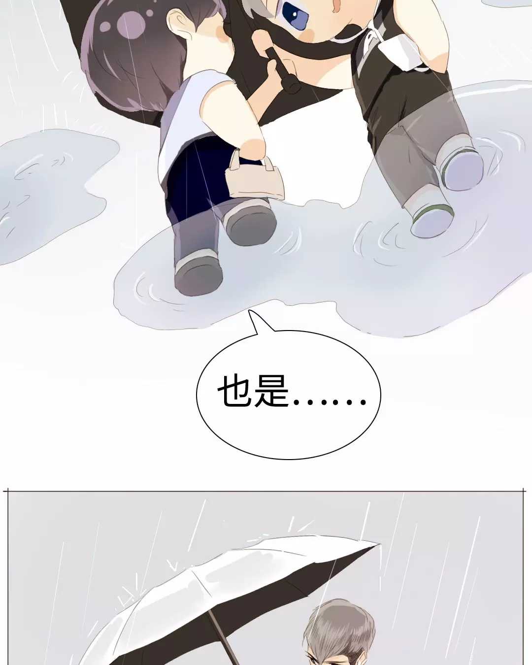 男装店与“公主殿下”韩漫全集-021 我为你撑伞无删减无遮挡章节图片 