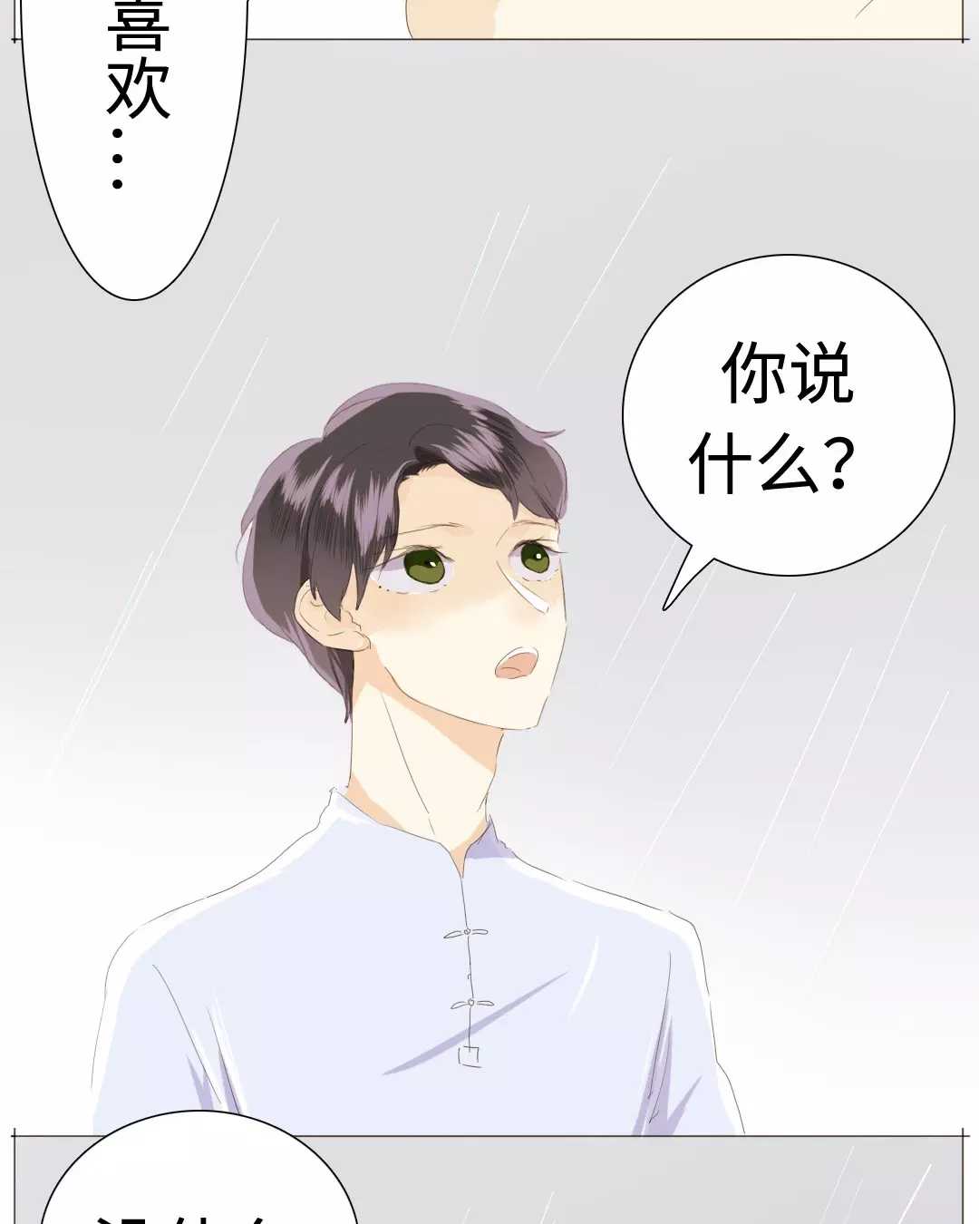 男装店与“公主殿下”韩漫全集-021 我为你撑伞无删减无遮挡章节图片 