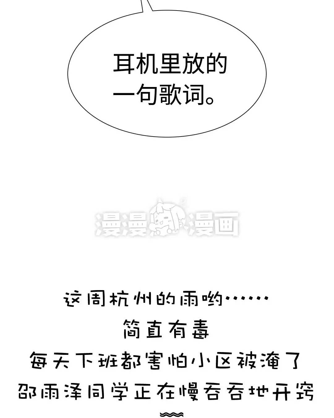 男装店与“公主殿下”韩漫全集-021 我为你撑伞无删减无遮挡章节图片 