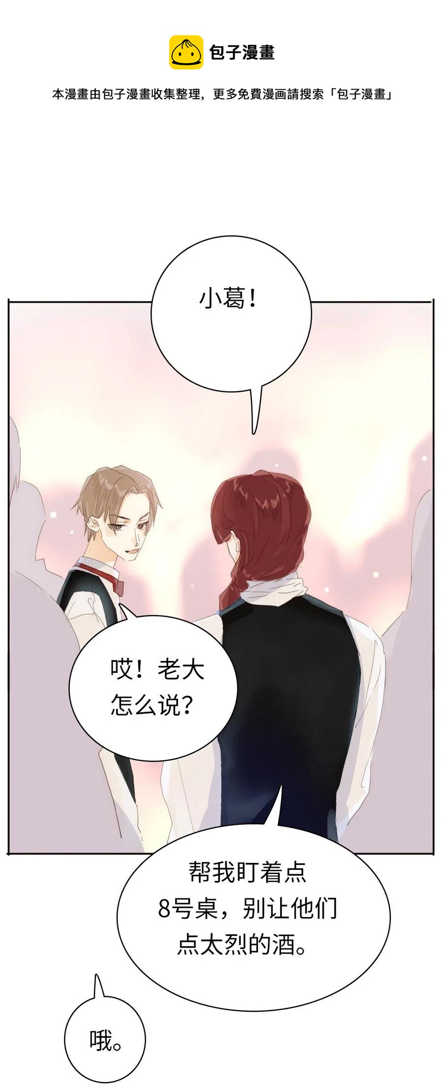 男装店与“公主殿下”韩漫全集-201 调酒无删减无遮挡章节图片 