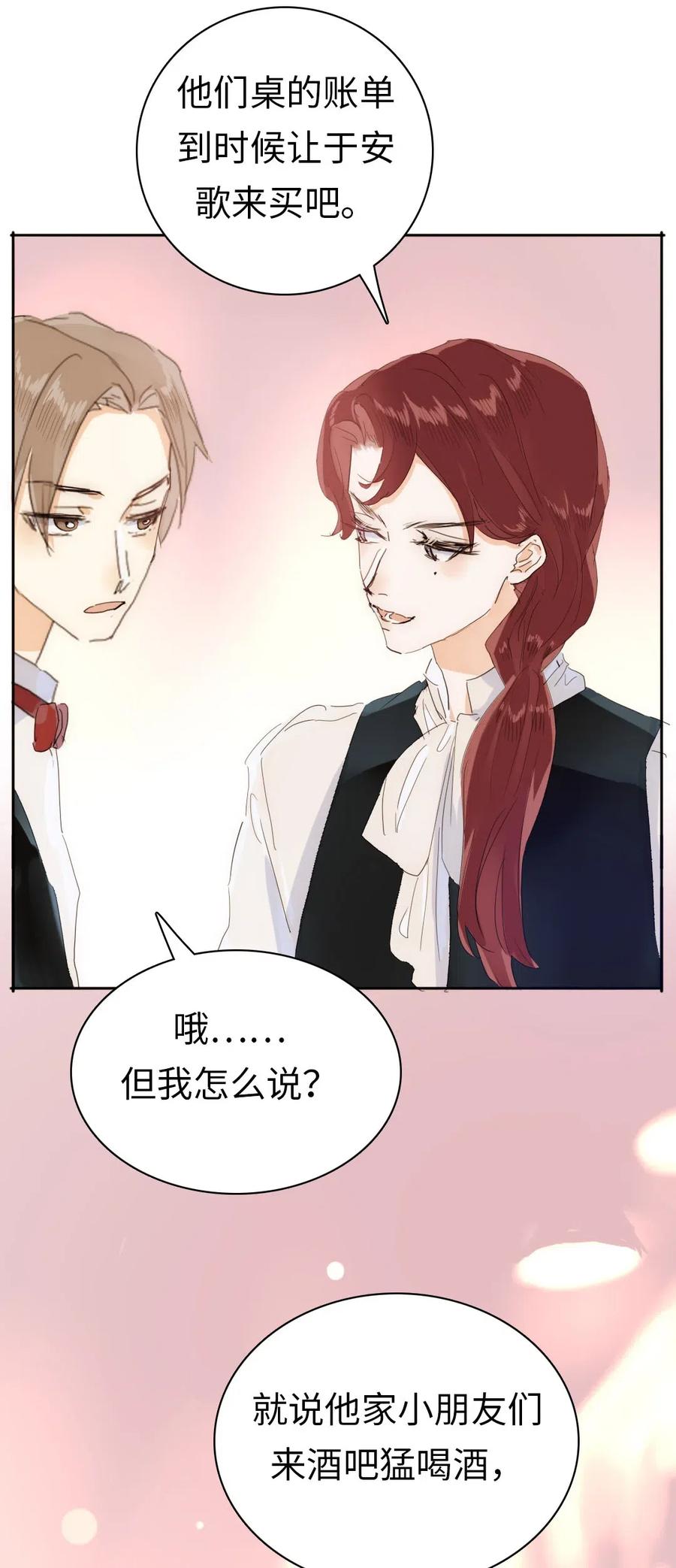 男装店与“公主殿下”韩漫全集-201 调酒无删减无遮挡章节图片 