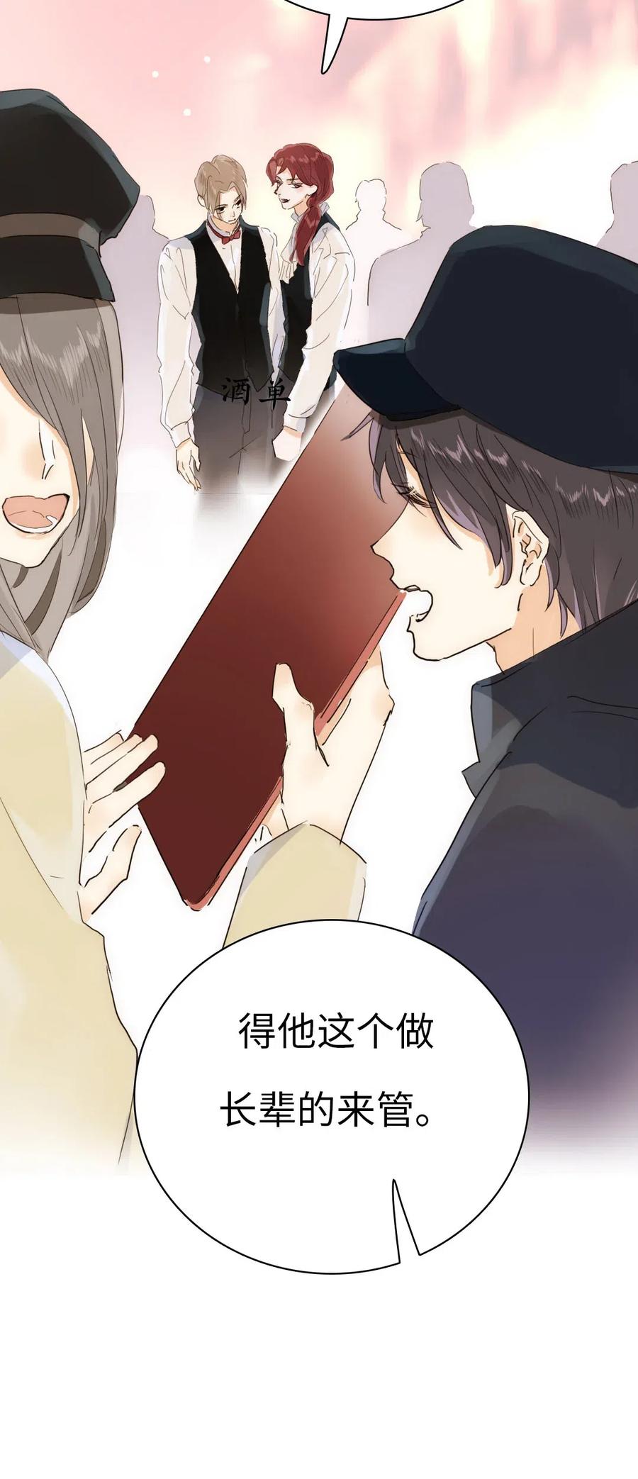 男装店与“公主殿下”韩漫全集-201 调酒无删减无遮挡章节图片 