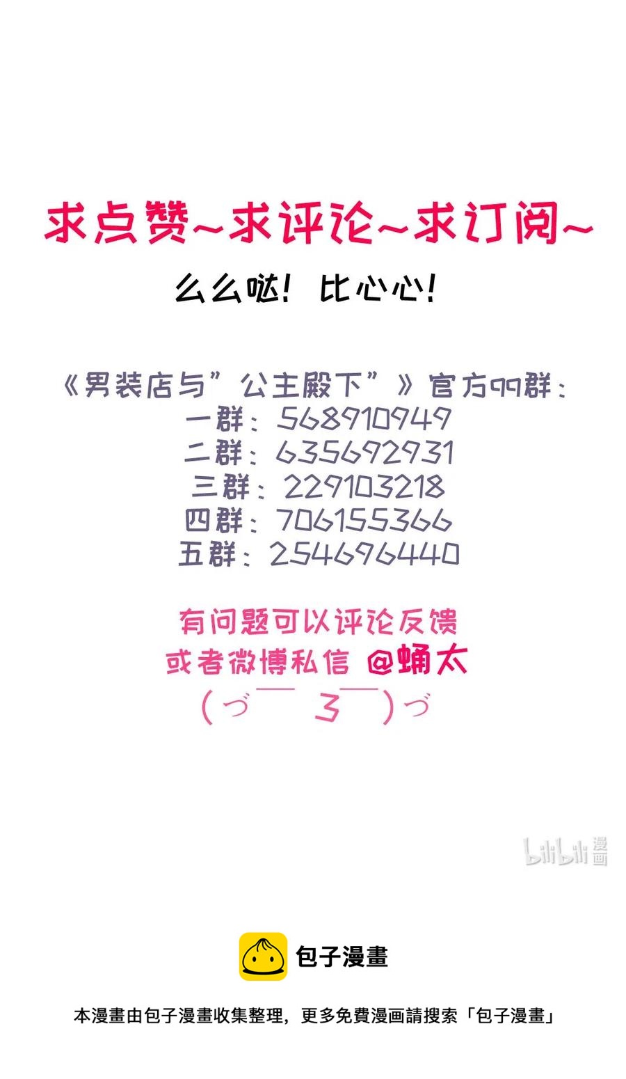 男装店与“公主殿下”韩漫全集-201 调酒无删减无遮挡章节图片 