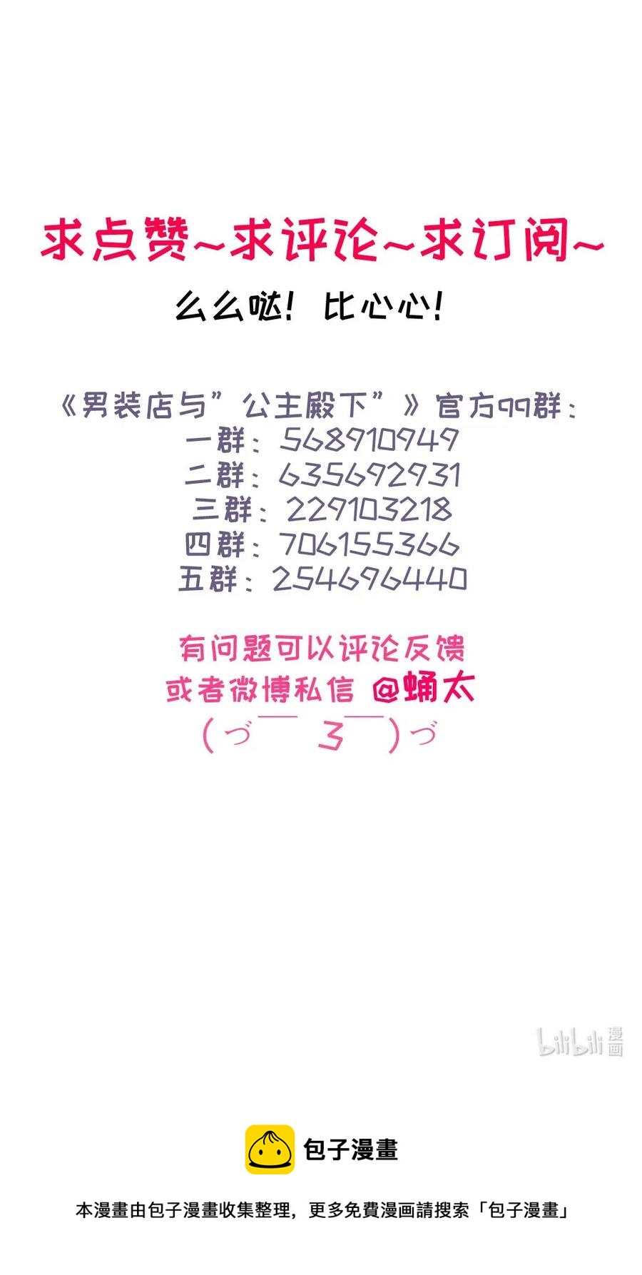 男装店与“公主殿下”韩漫全集-203 心不在焉无删减无遮挡章节图片 