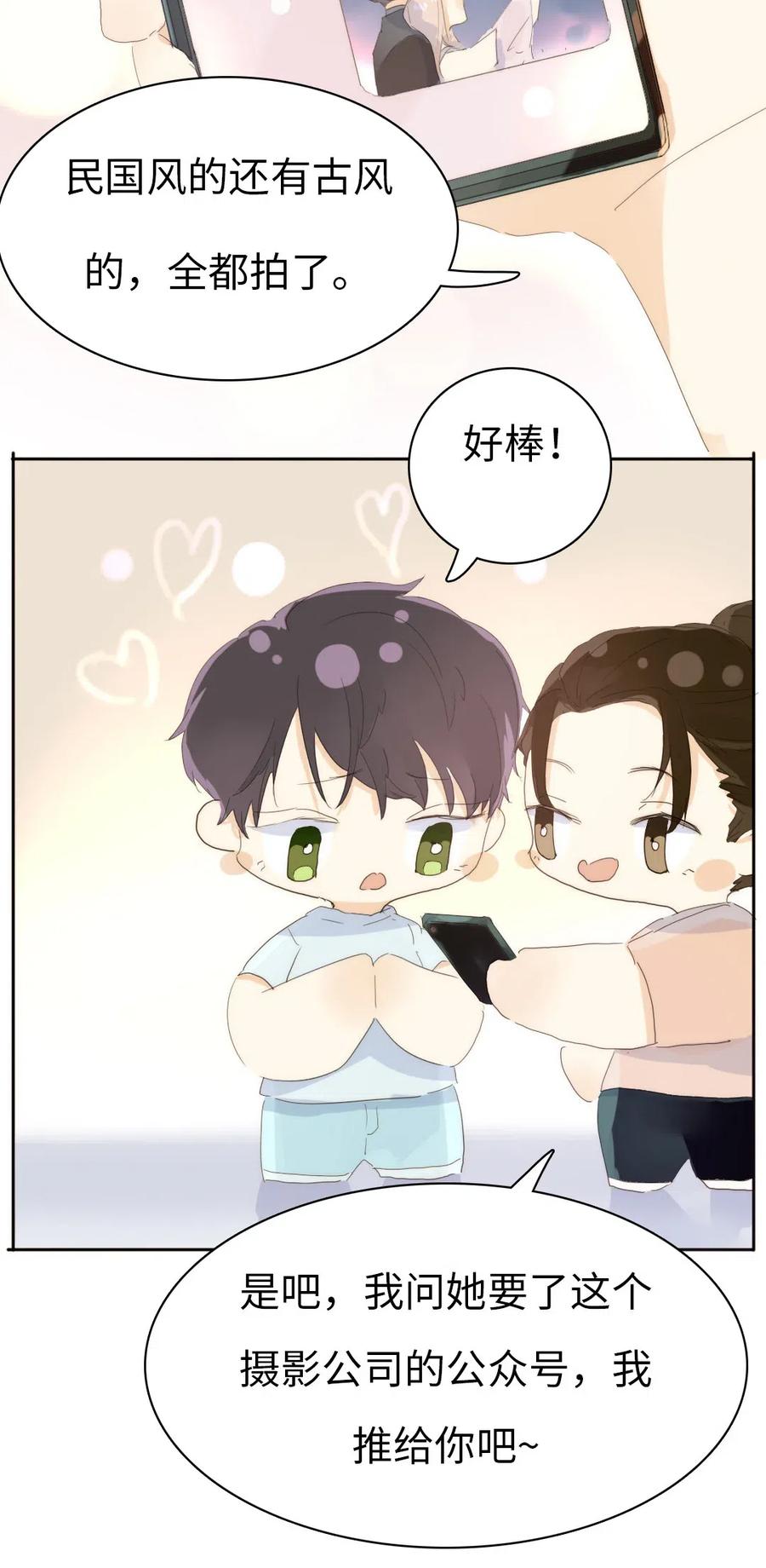 男装店与“公主殿下”韩漫全集-203 心不在焉无删减无遮挡章节图片 