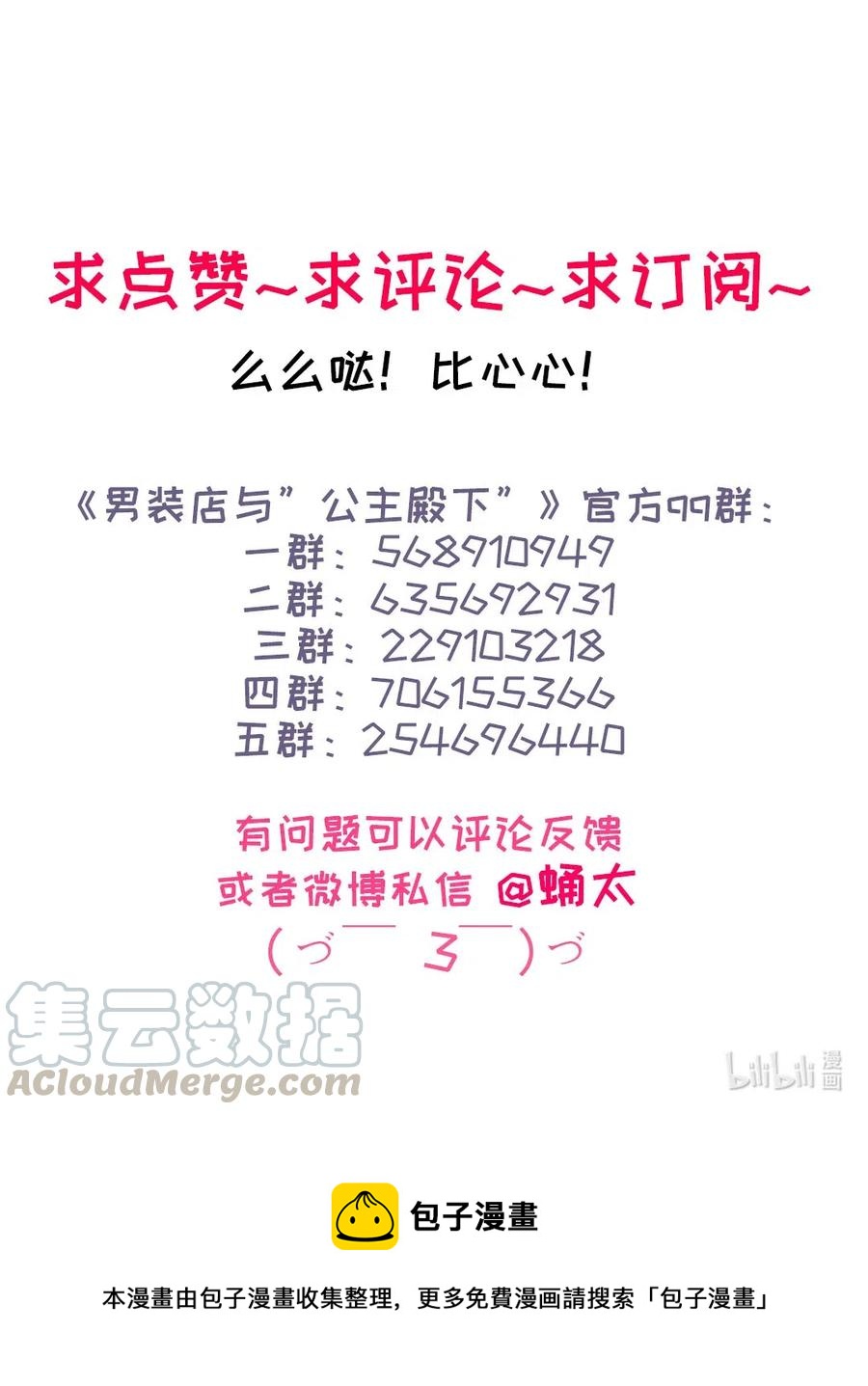 男装店与“公主殿下”韩漫全集-204 金老板的享受无删减无遮挡章节图片 